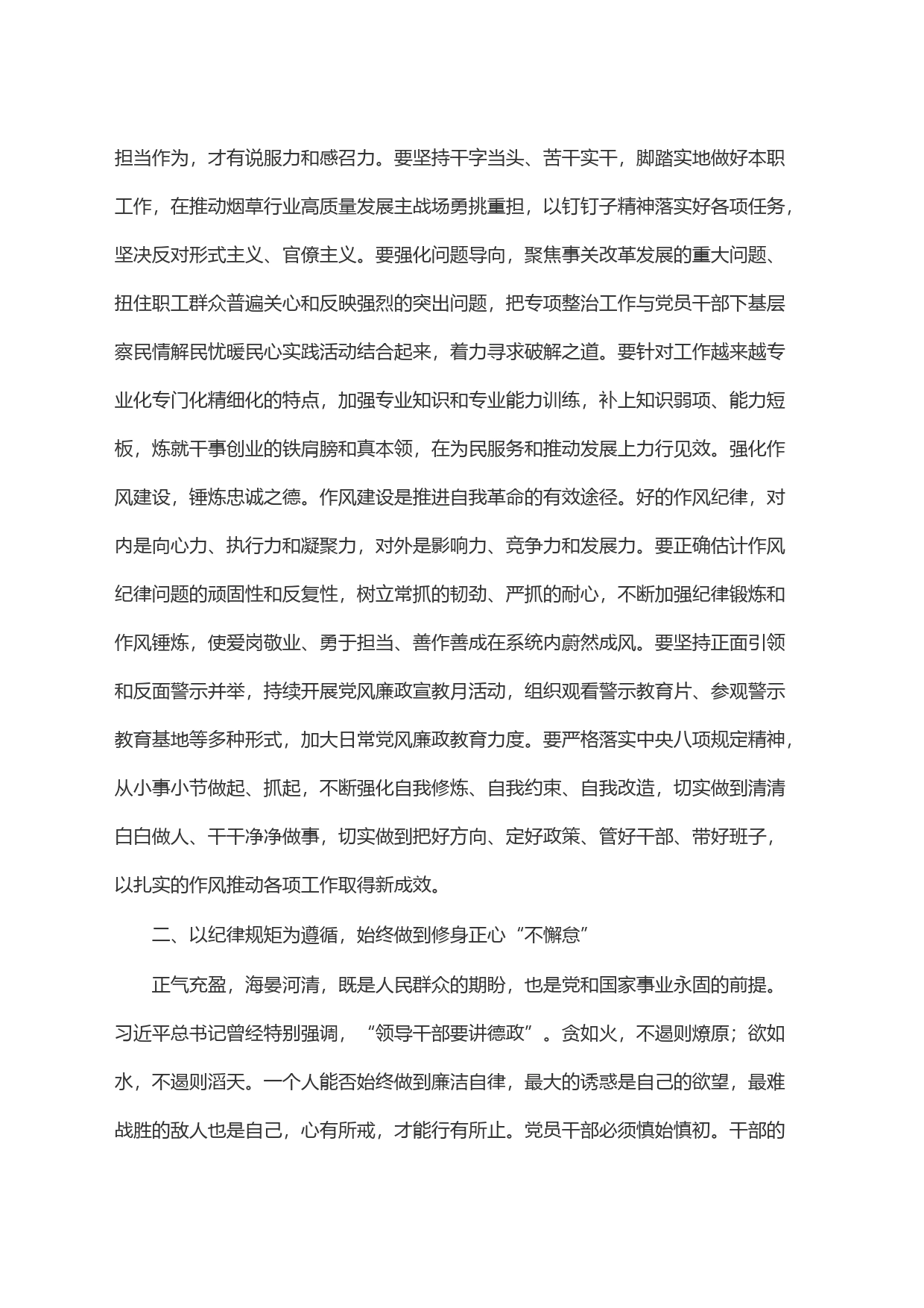 锻造作风＂压舱石＂ 赋能高质量发展_第2页