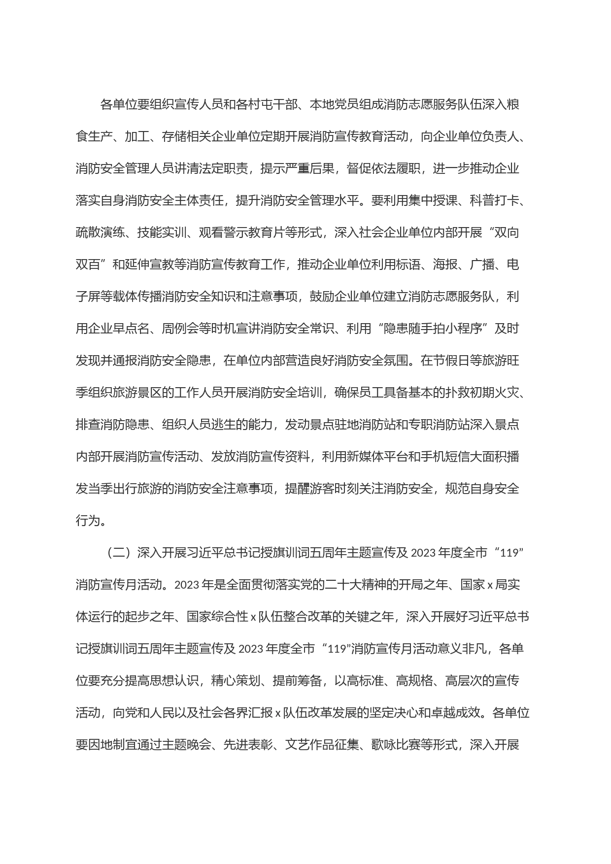 队伍安全宣教专项行动方案_第2页