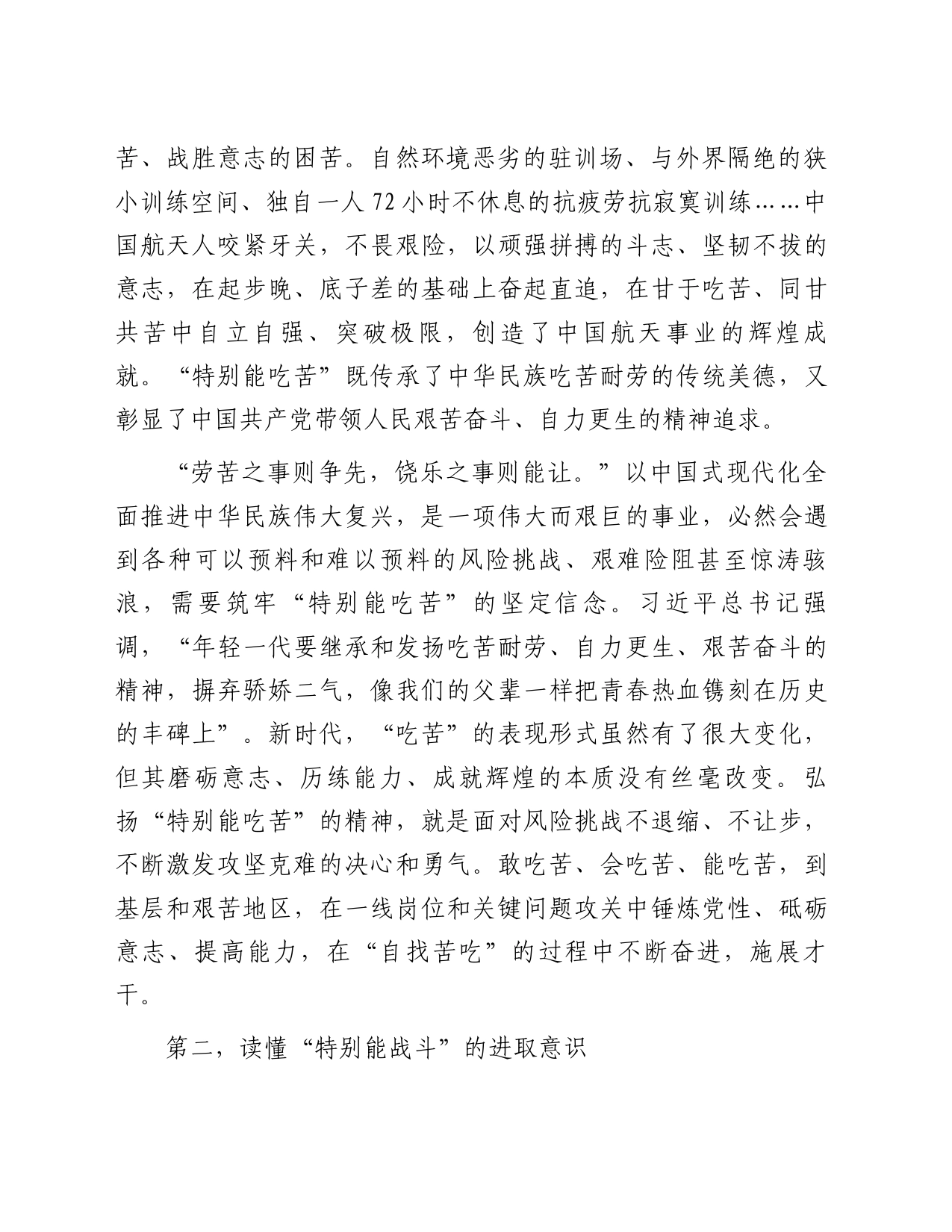 演讲稿：读懂载人航天精神中的“特别”_第2页