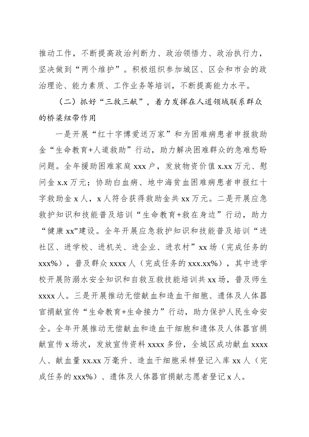 红十字会2023年工作总结和2024年工作计划_第2页