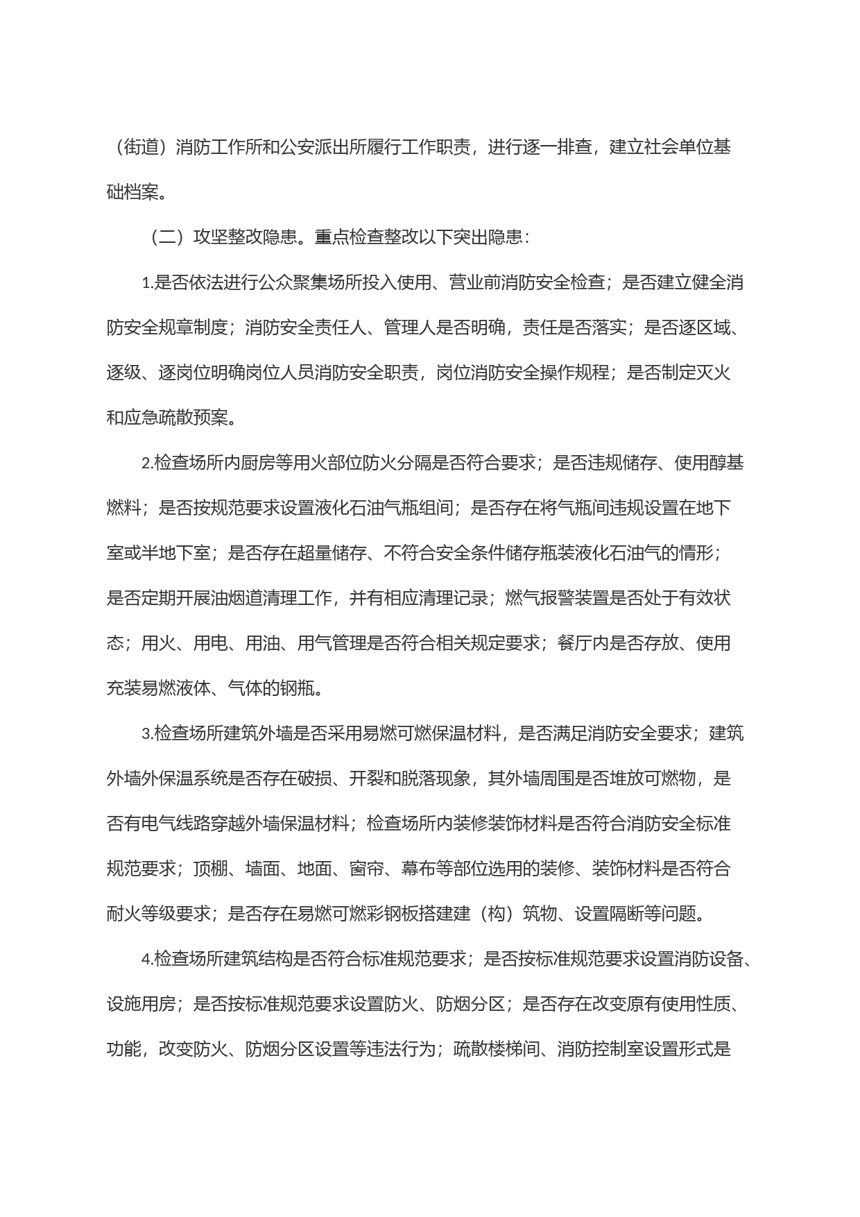 餐饮服务场所防火安全专项整治行动实施方案_第2页