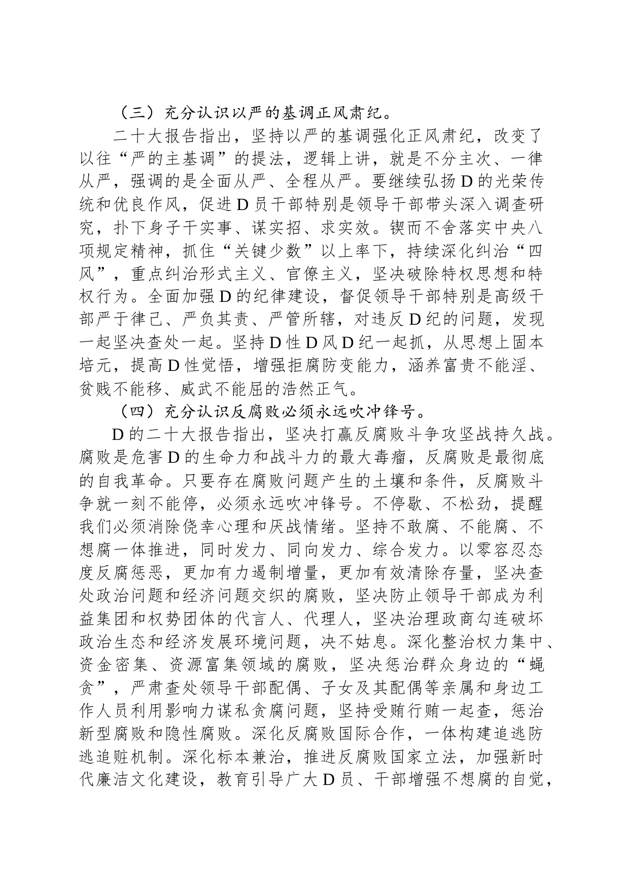 纪委书记关于全面从严治党专题研讨发言材料_第2页