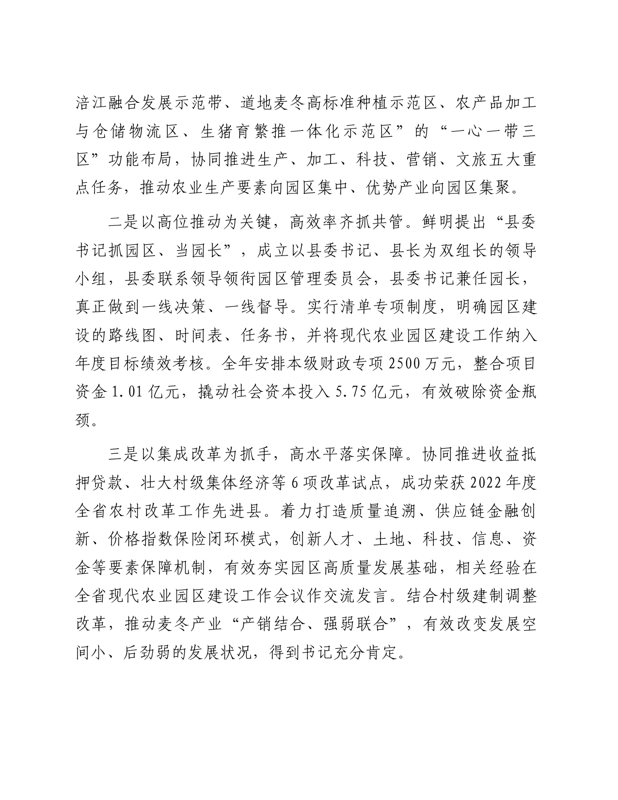 现代农业园区建设情况汇报_第2页