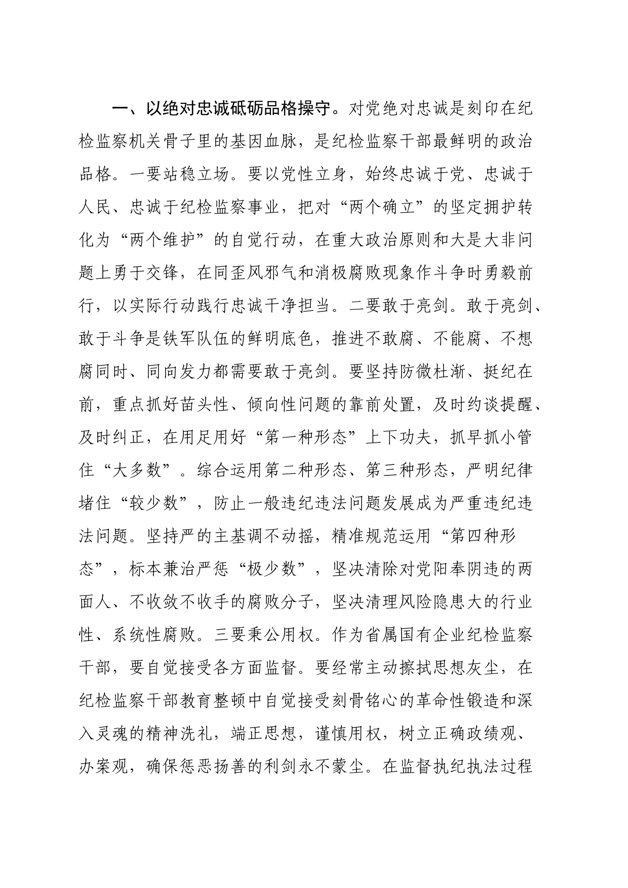 纪委书记在企业“中秋、国庆”节前集体廉政提醒谈话会上的讲话_第2页