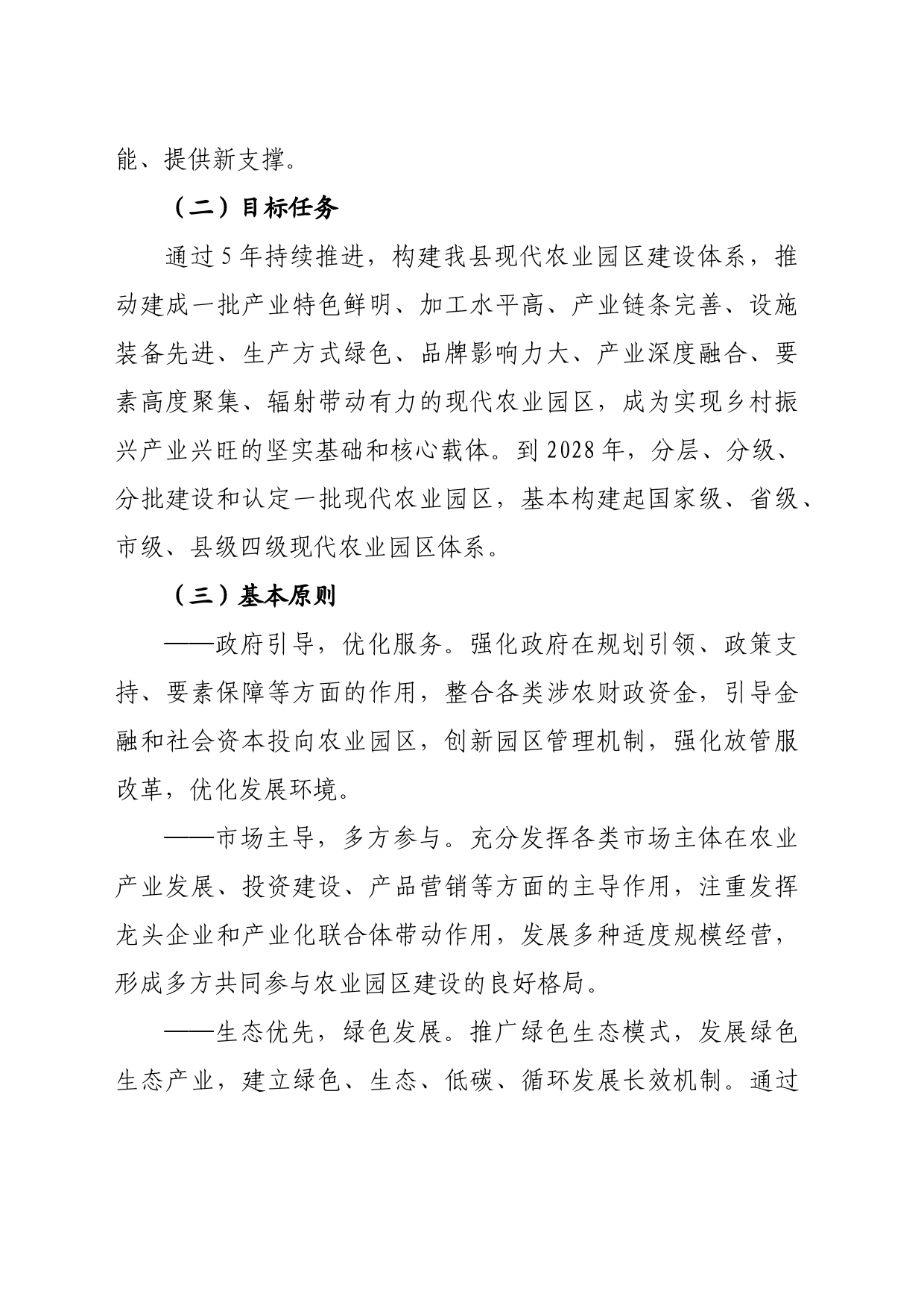 现代农业园区建设推进方案_第2页