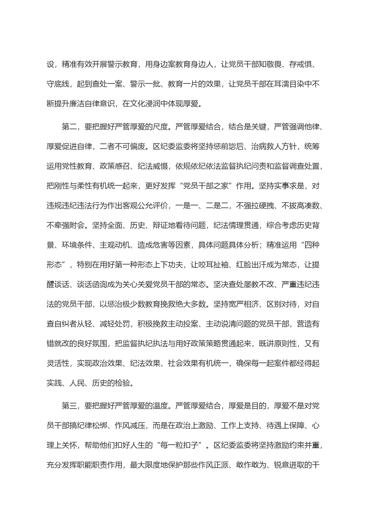 纪委书记在全区激励党员干部担当作为工作座谈会上的讲话_第2页