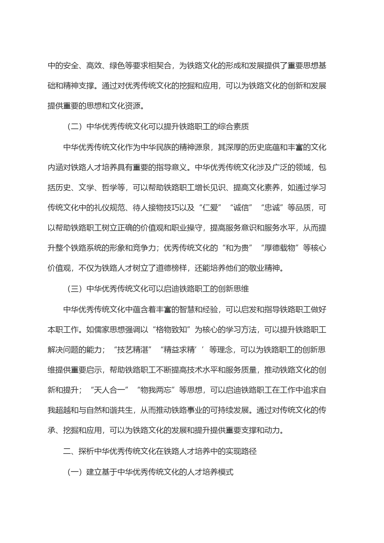 用优秀传统文化助力人才培养_第2页