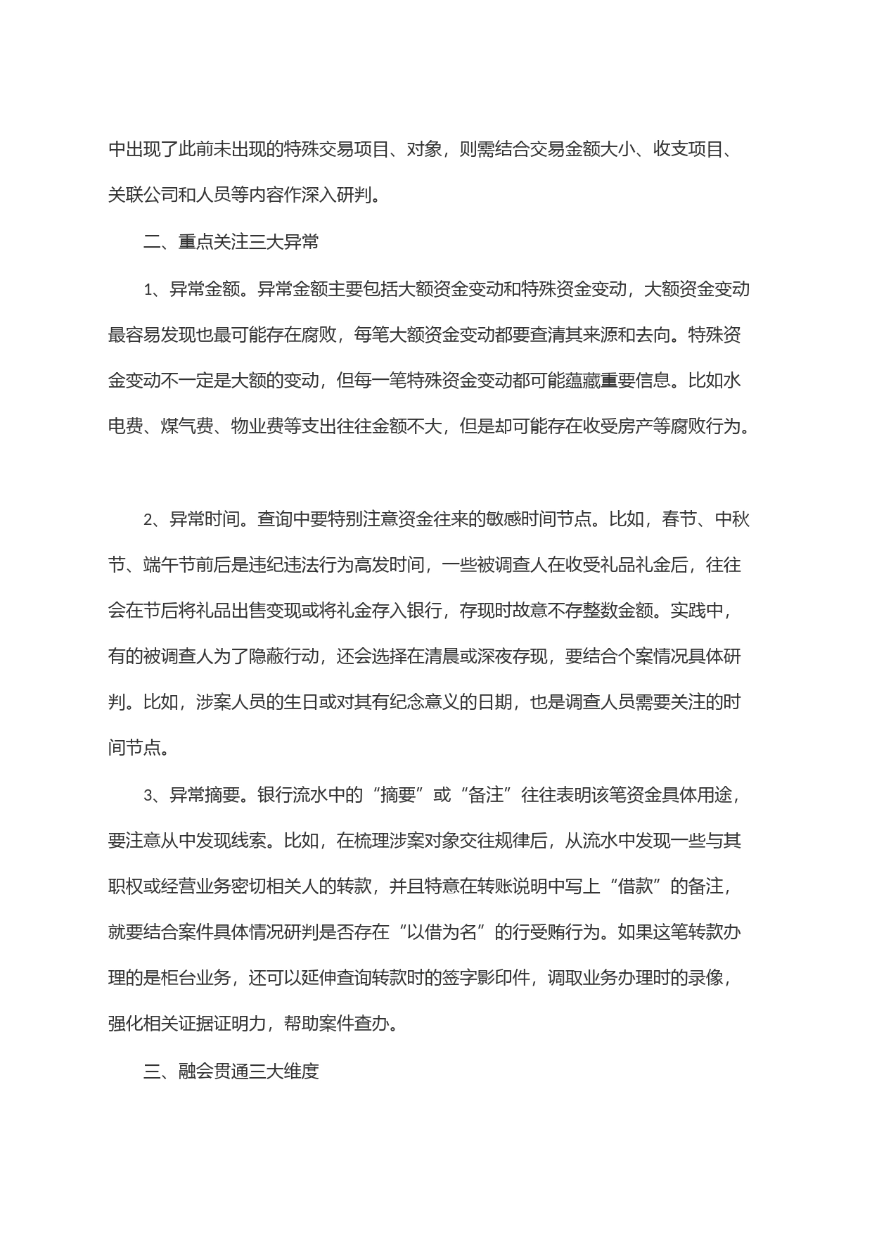 高效核查银行流水的＂三三法则＂_第2页