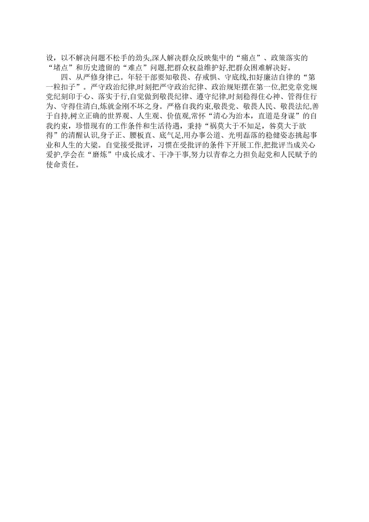 用奋斗擦亮青春底色、用实干书写青春华章_第2页