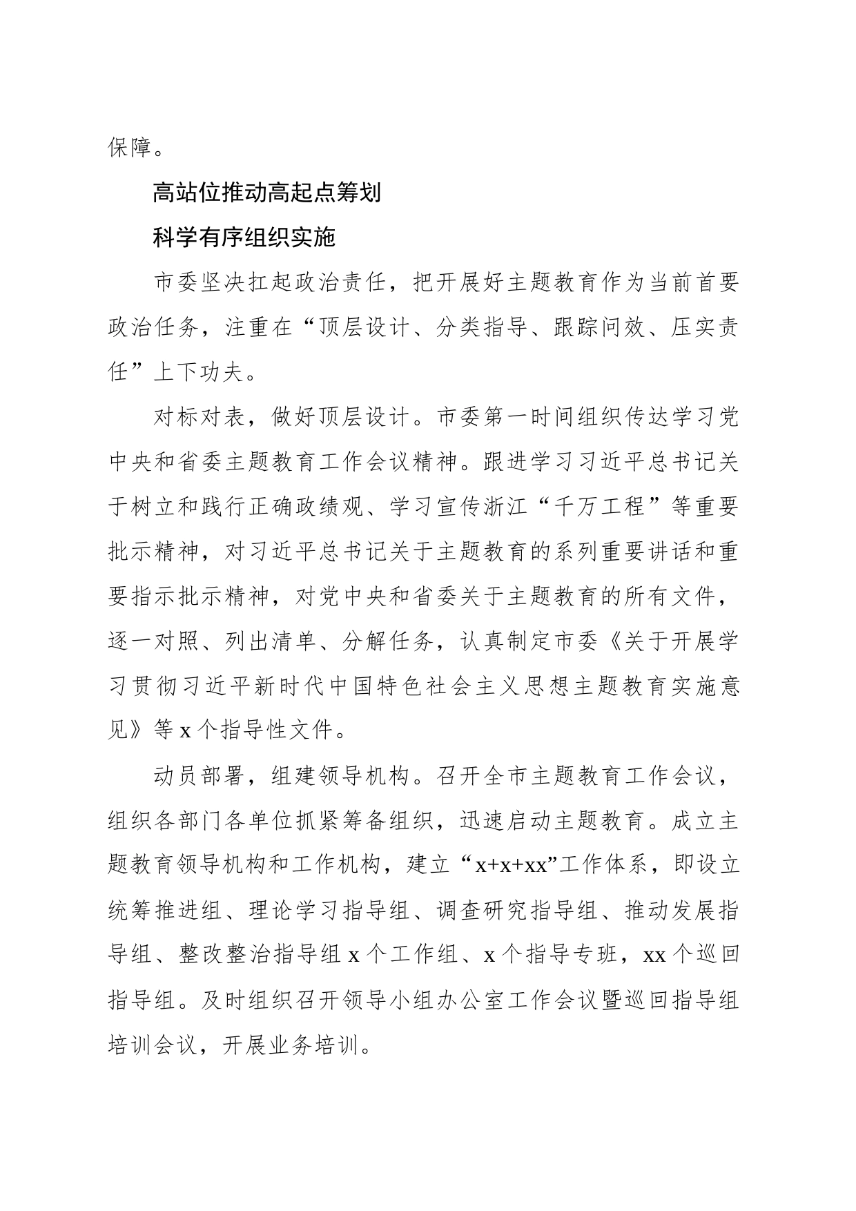 高标准高质量开展第一批专题活动综述材料_第2页