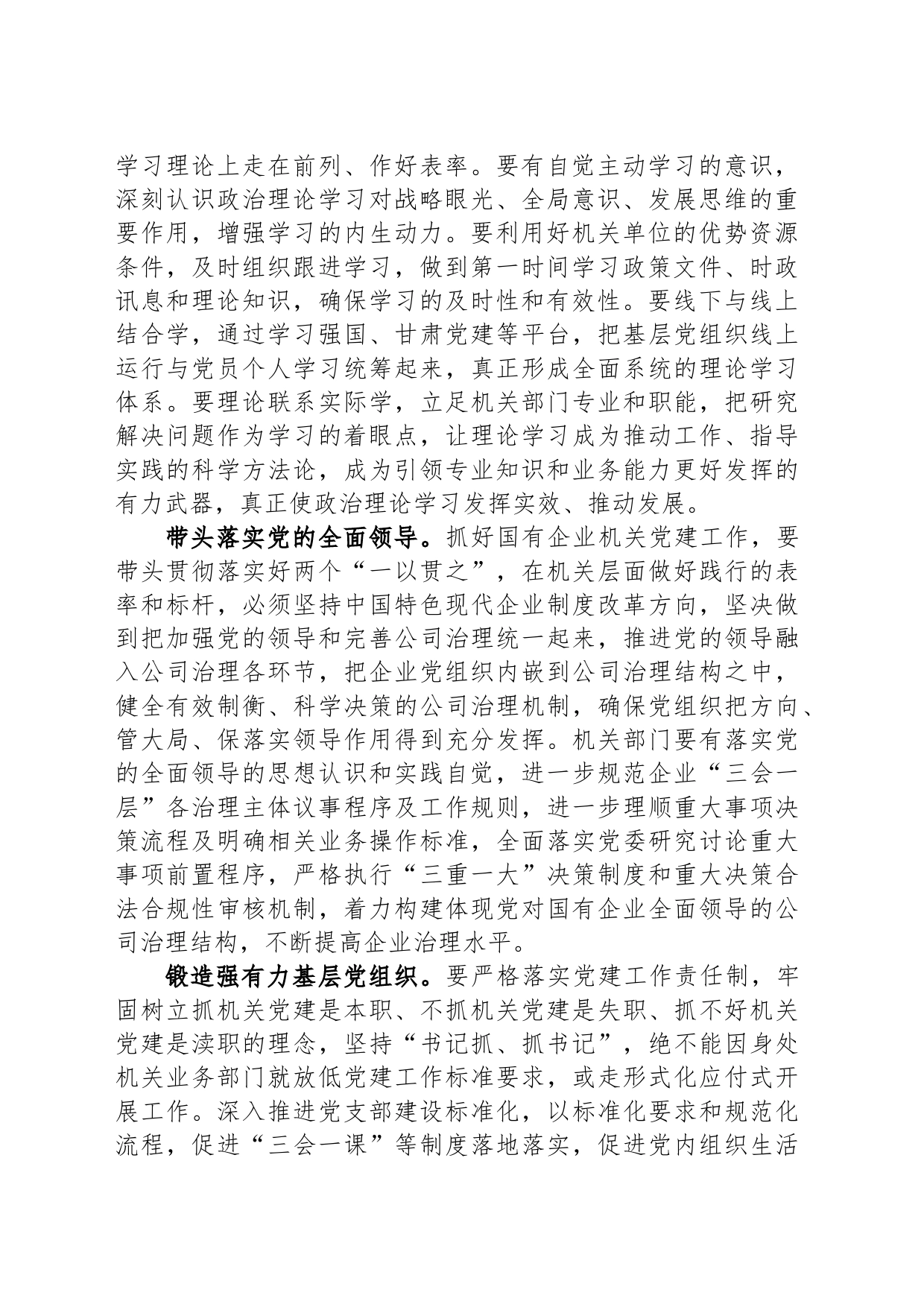 纪委书记在国企党委理论学习中心组专题研讨会上的发言_第2页