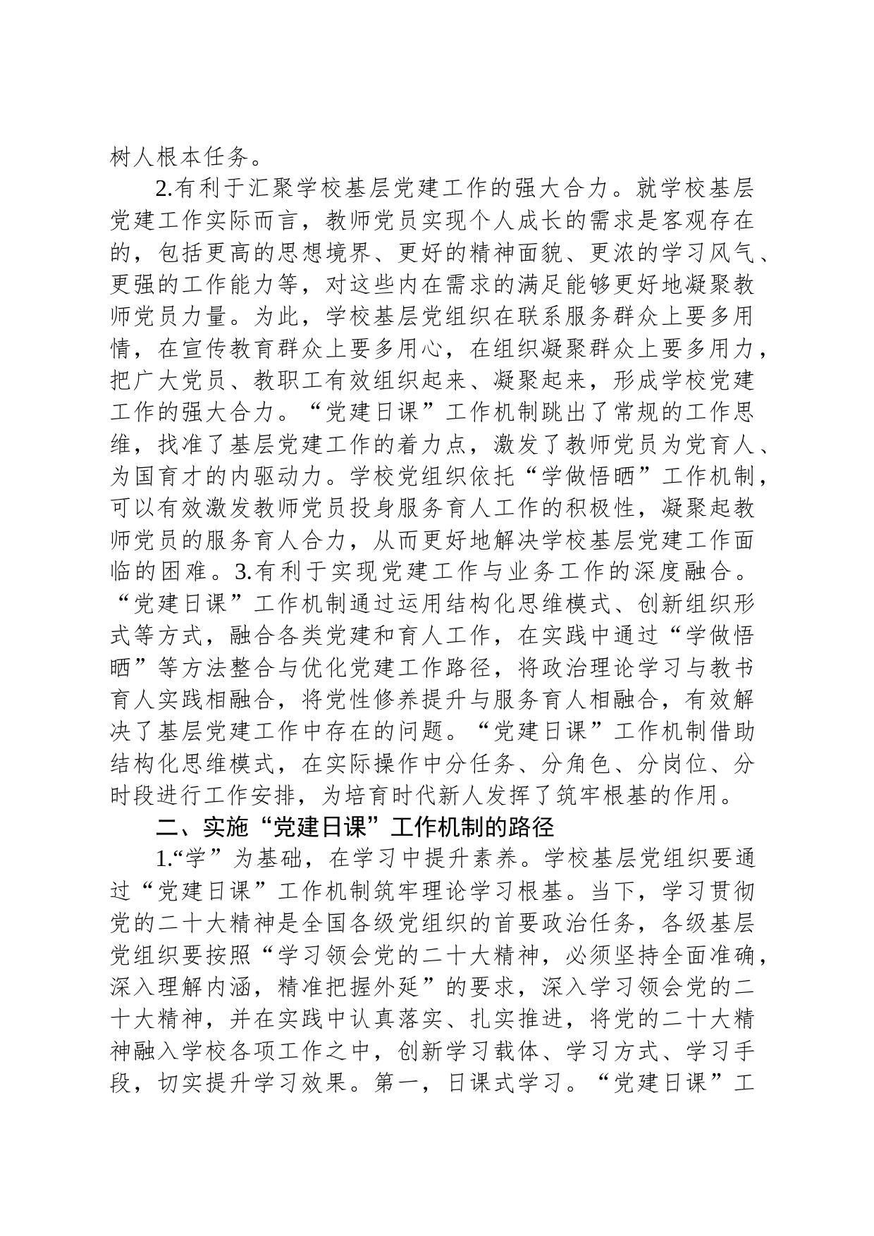 高校党建工作典型案例_第2页
