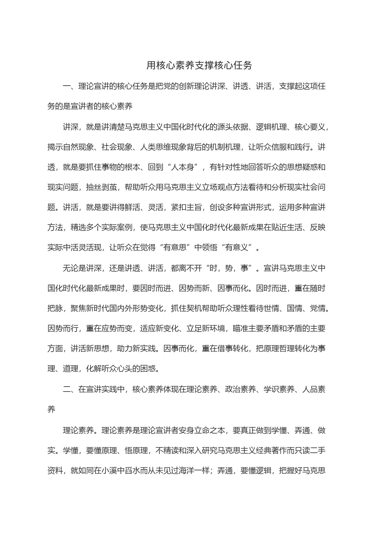 用核心素养支撑核心任务_第1页