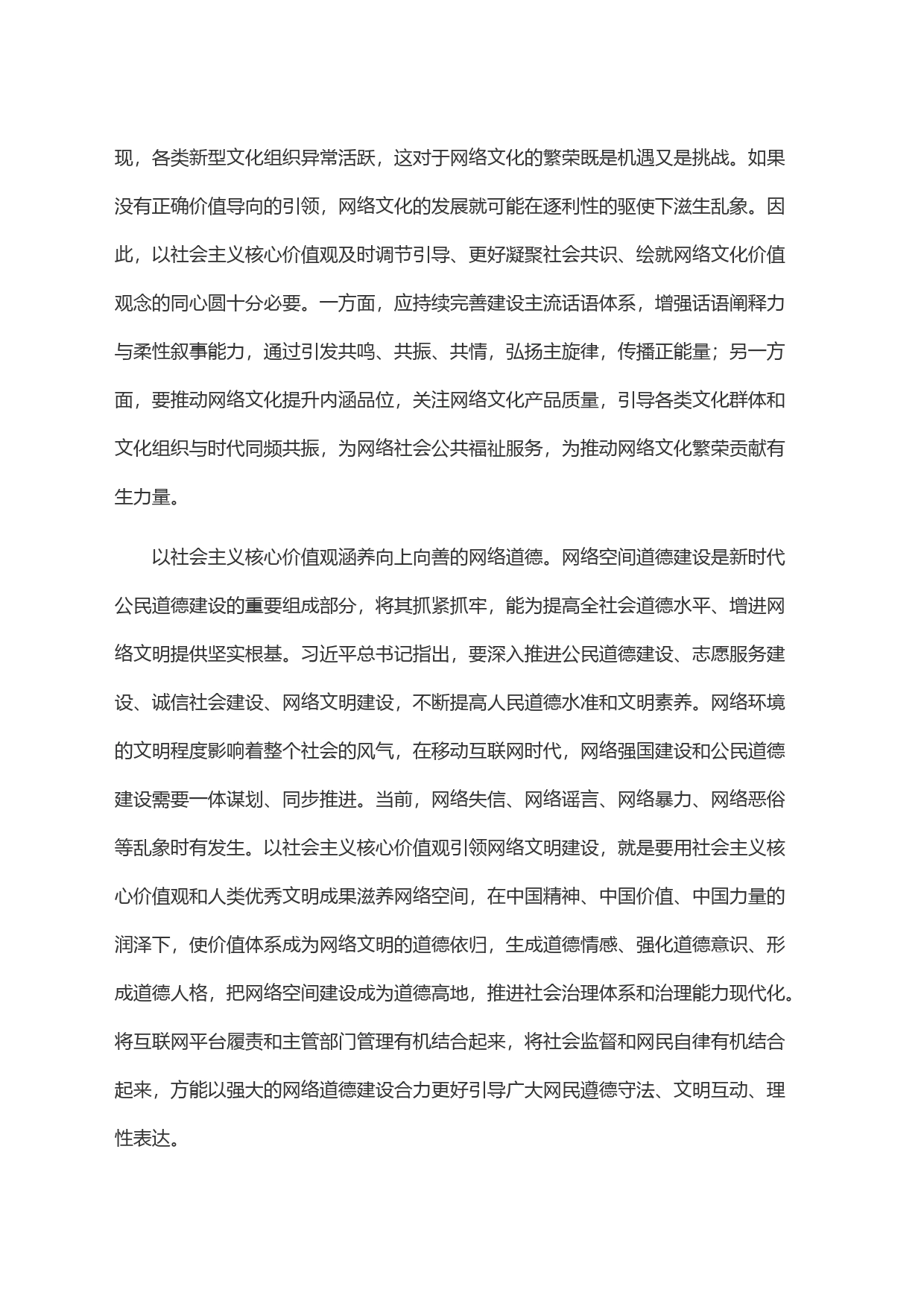 用社会主义核心价值体系引领网络文化建设_第2页