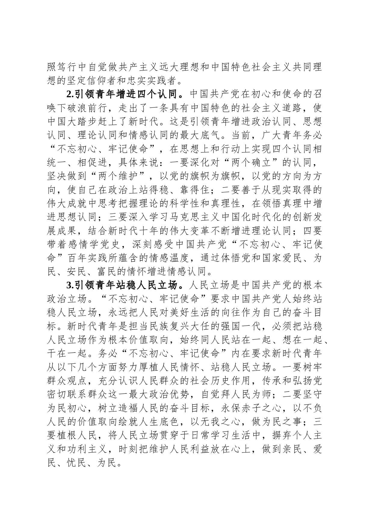 高校党课：三个务必之于新时代青年思想政治教育_第2页