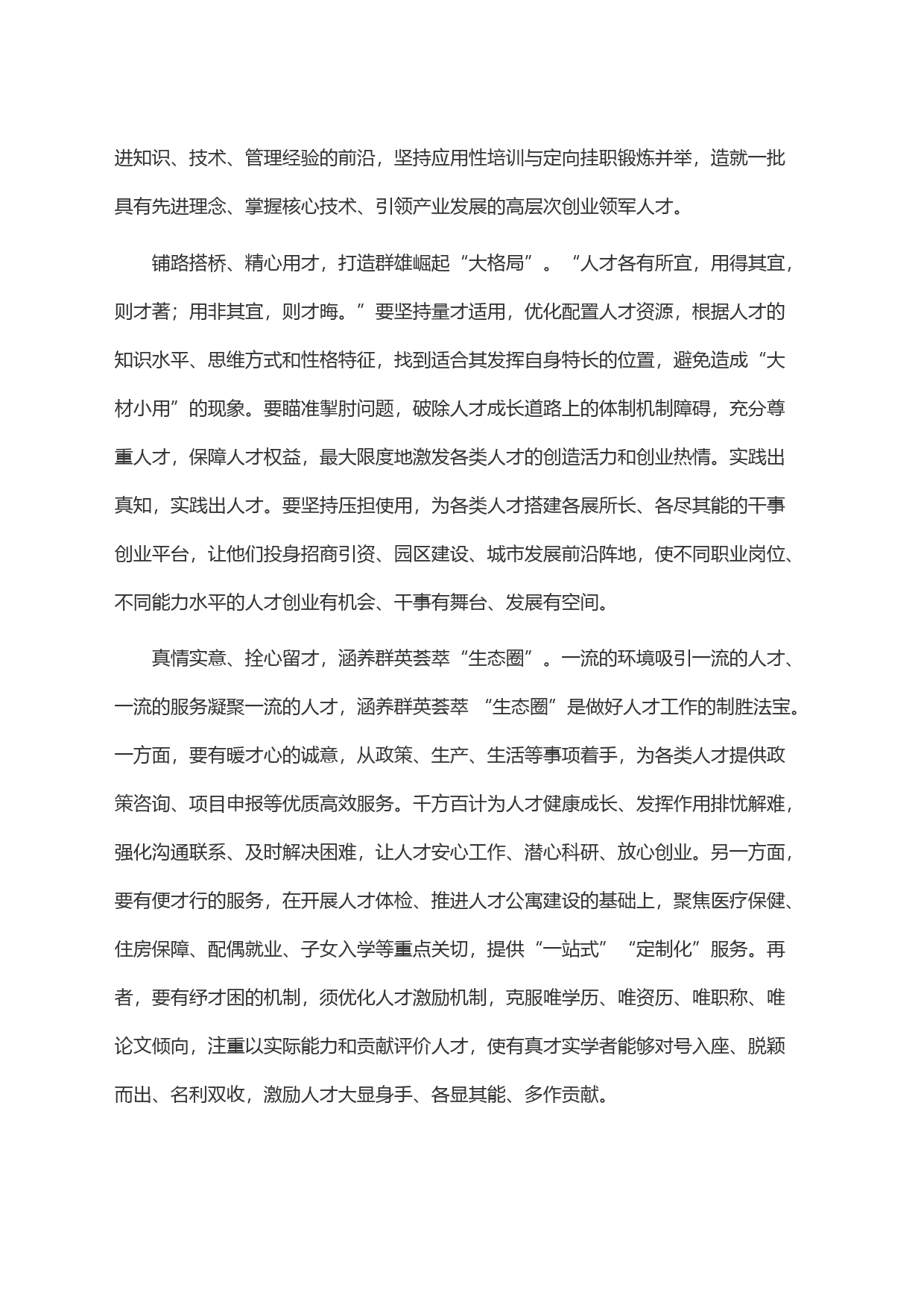 用＂心＂做好人才＂引育留用＂_第2页