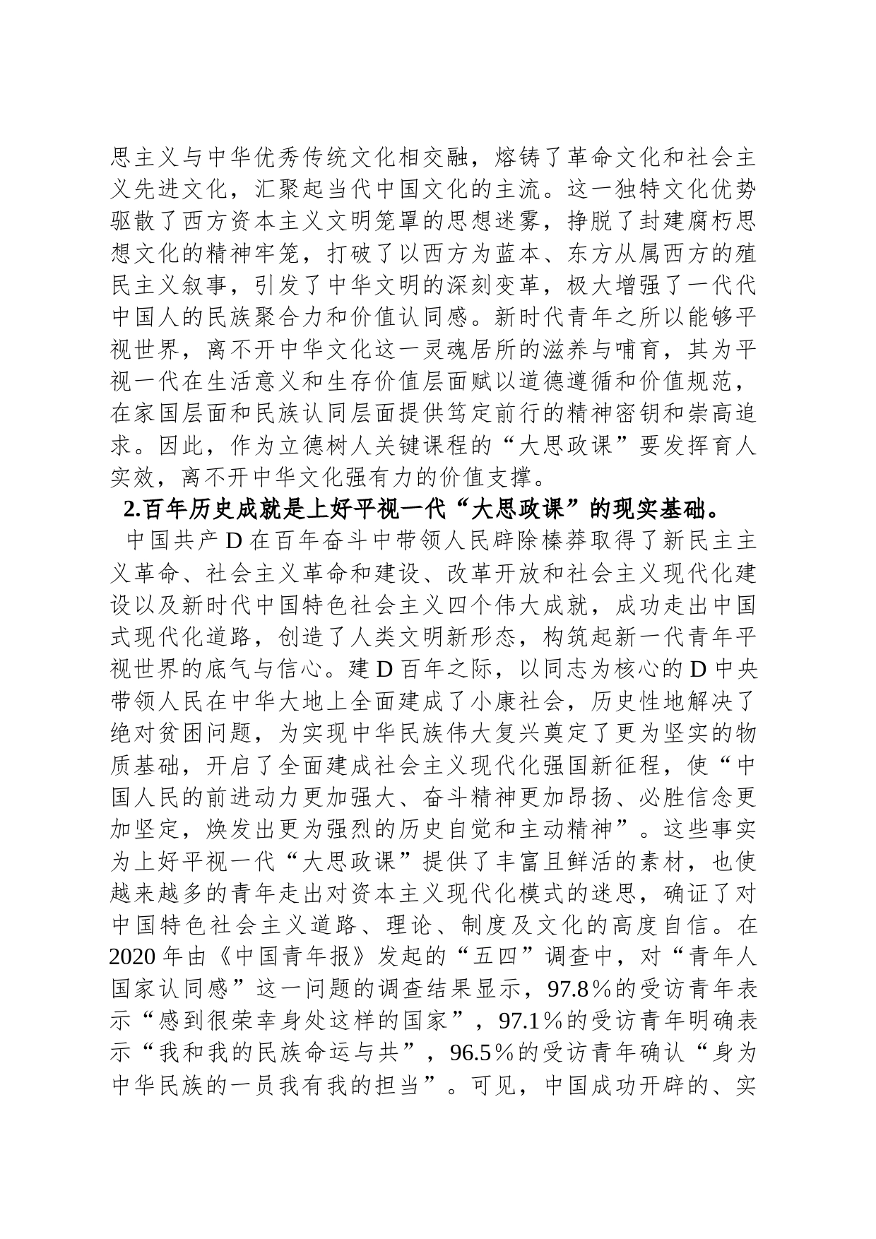 高校党课：上好平视一代大思政课_第2页