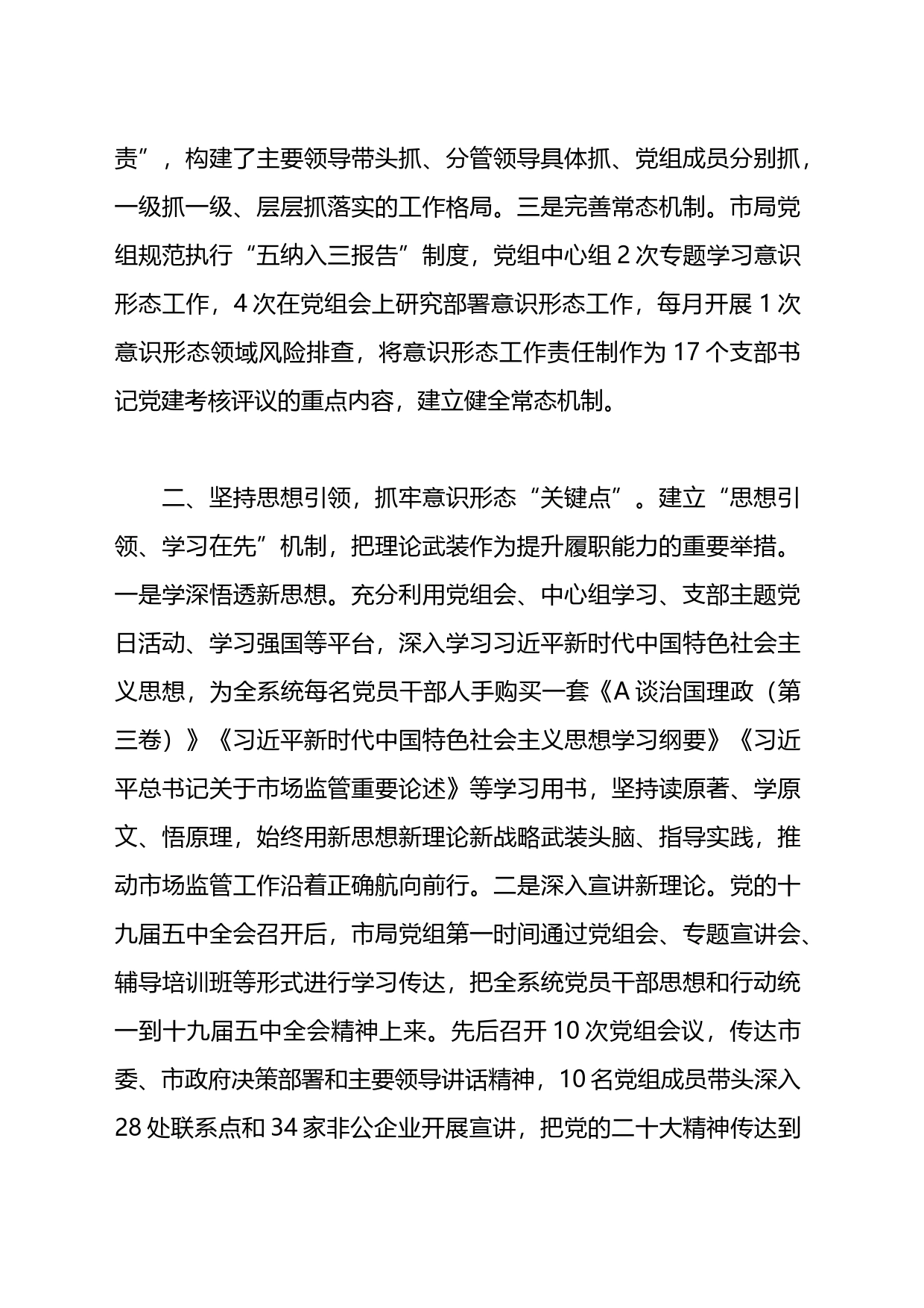 相关领导在全市意识形态领域风险研判分析会上的交流发言_第2页