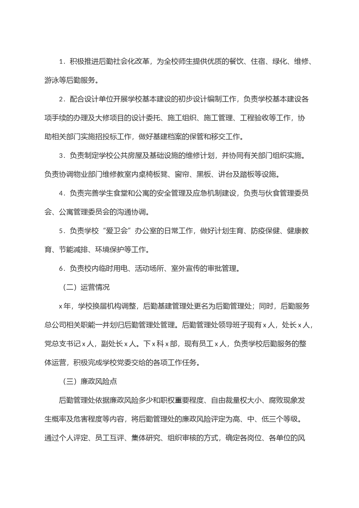 高校后勤领域专项治理自查自纠报告_第2页