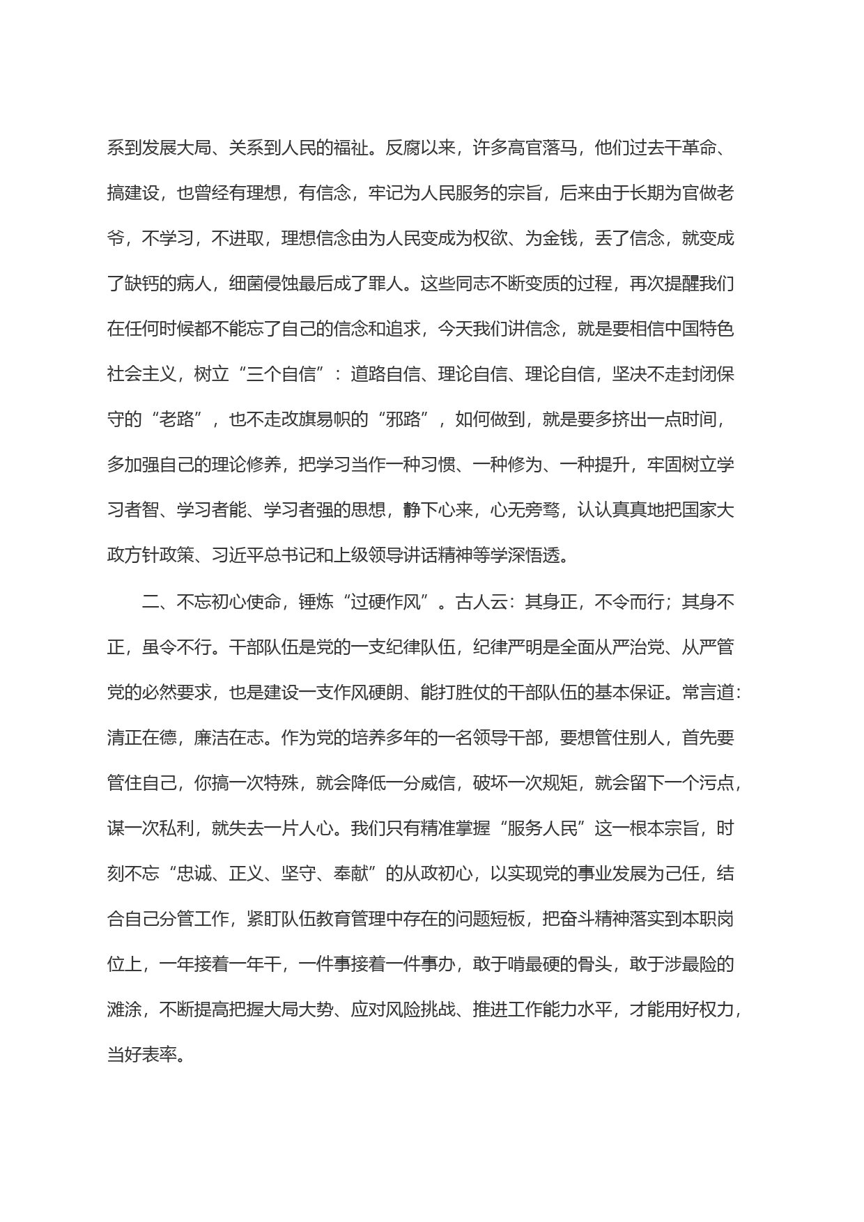 纪律作风教育活动心得体会_第2页