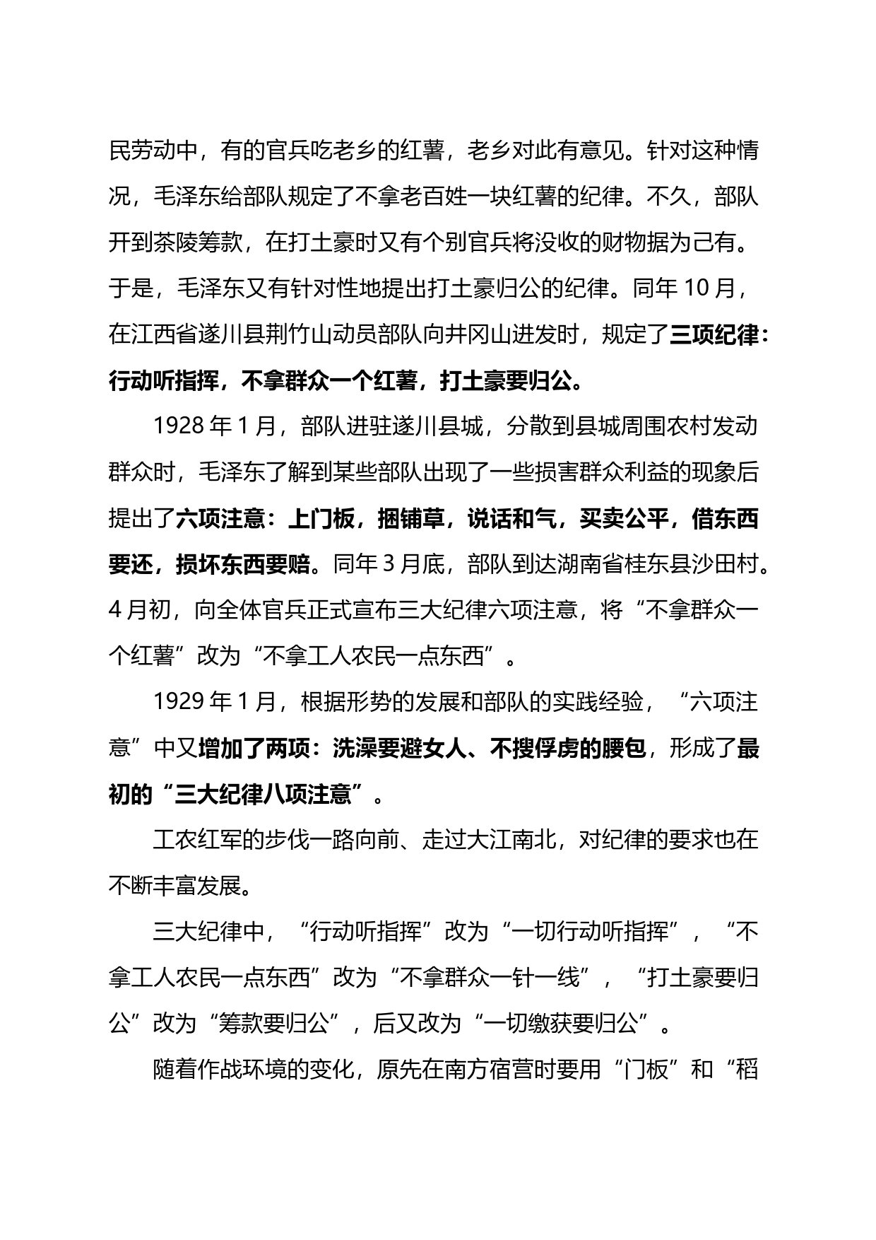 纪律教育学习月专题党课讲稿_第2页