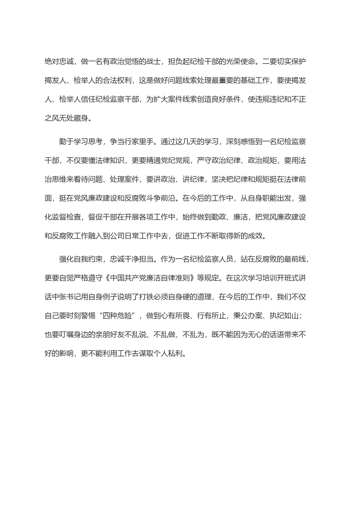 纪检培训心得_第2页