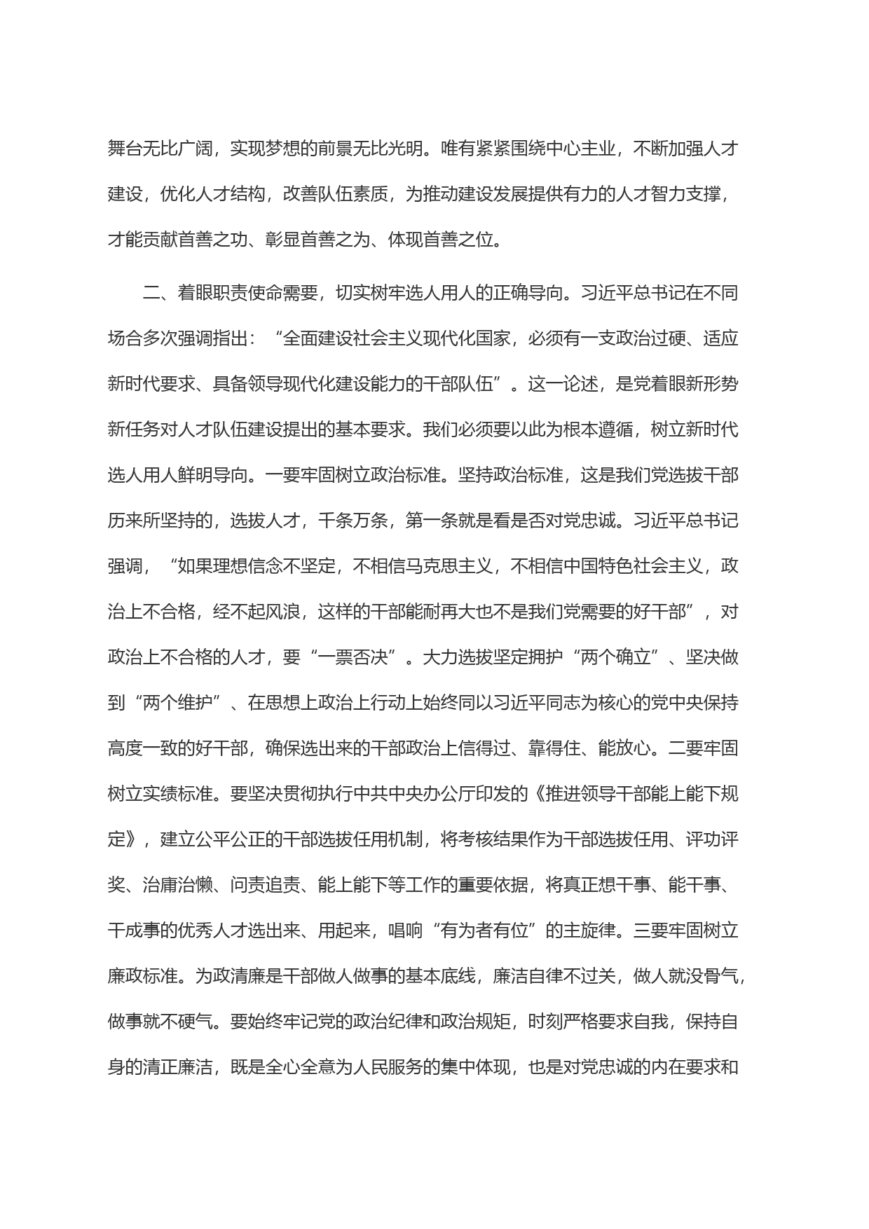 着眼职责使命 建强人才队伍_第2页