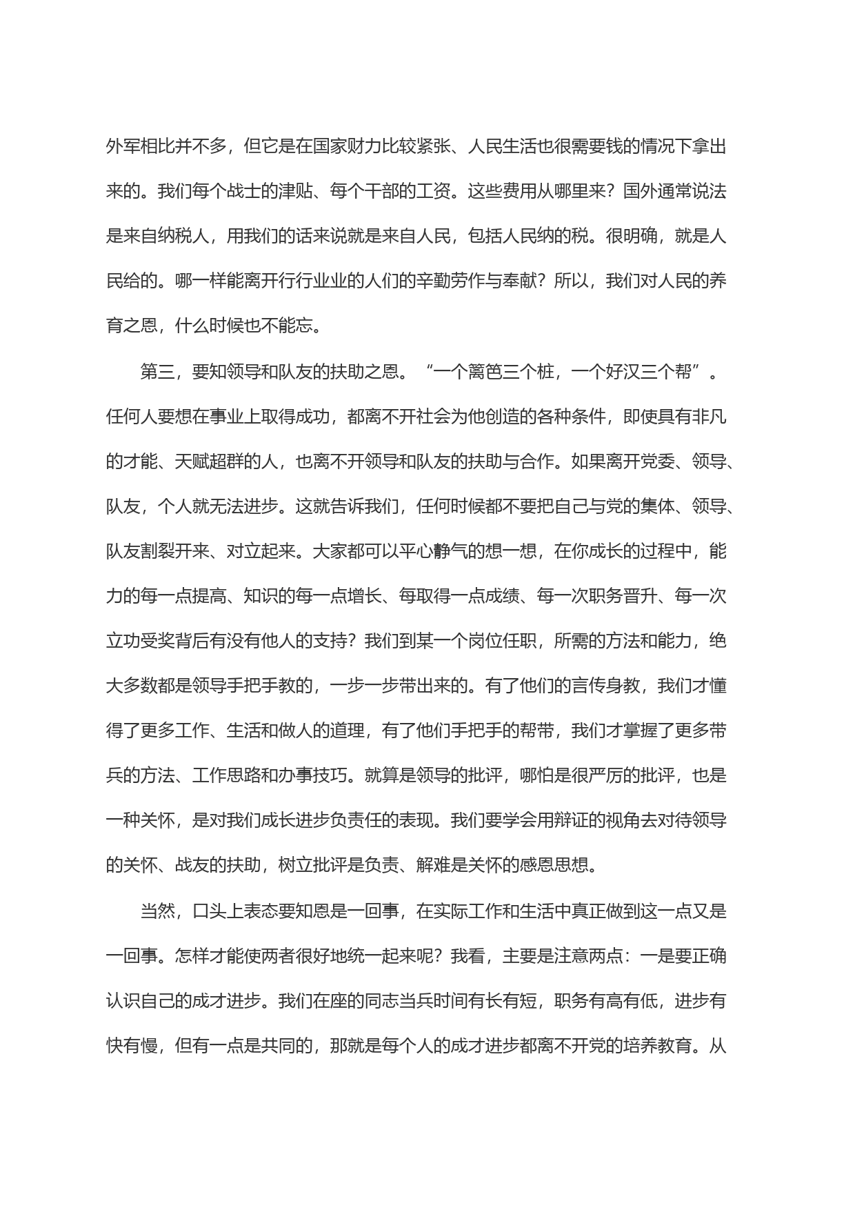 知恩 知足 知责——谈党员如何自觉加强党性修养_第2页