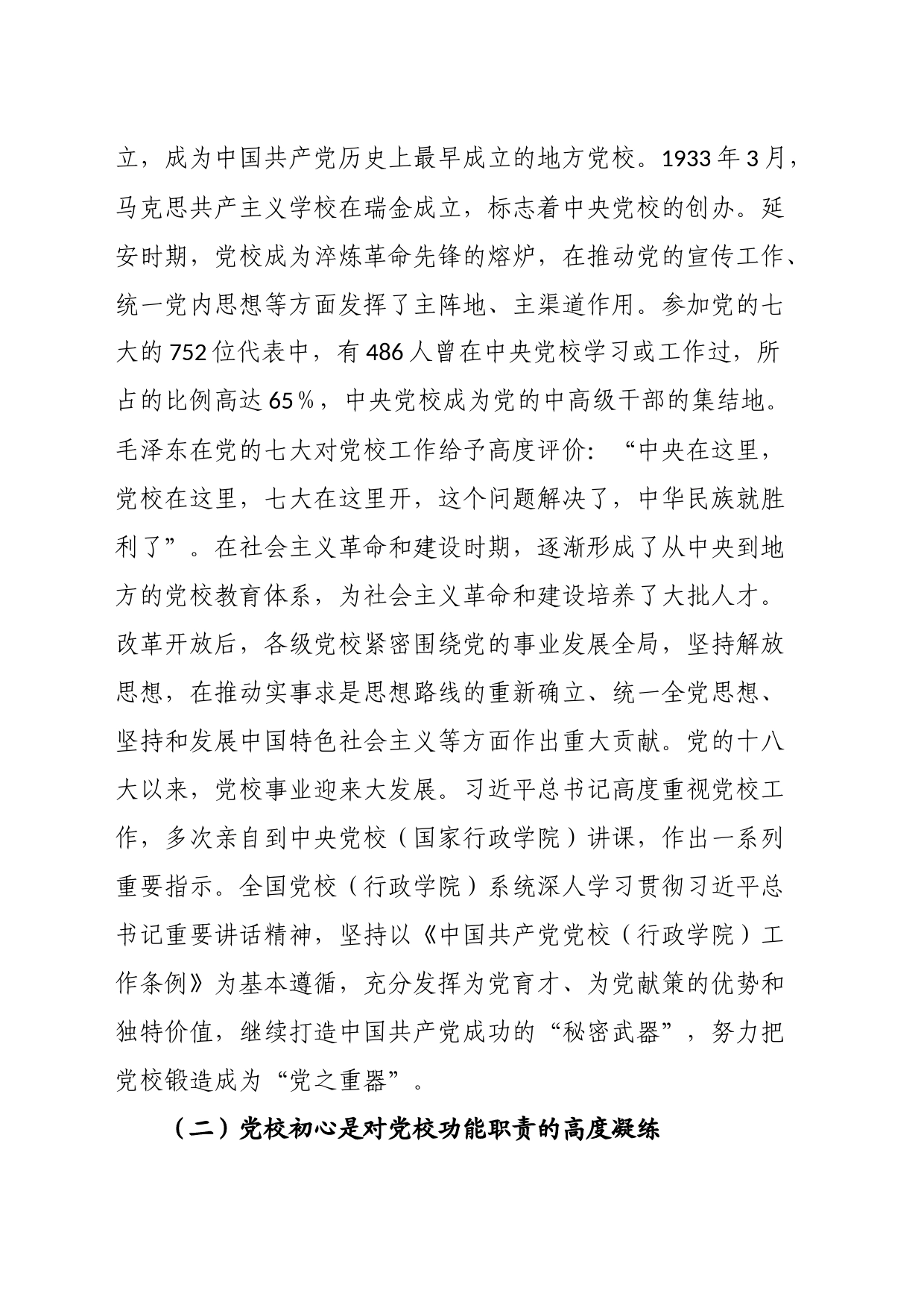 研讨交流：坚守党校初心奋力推动铁路高质量发展_第2页