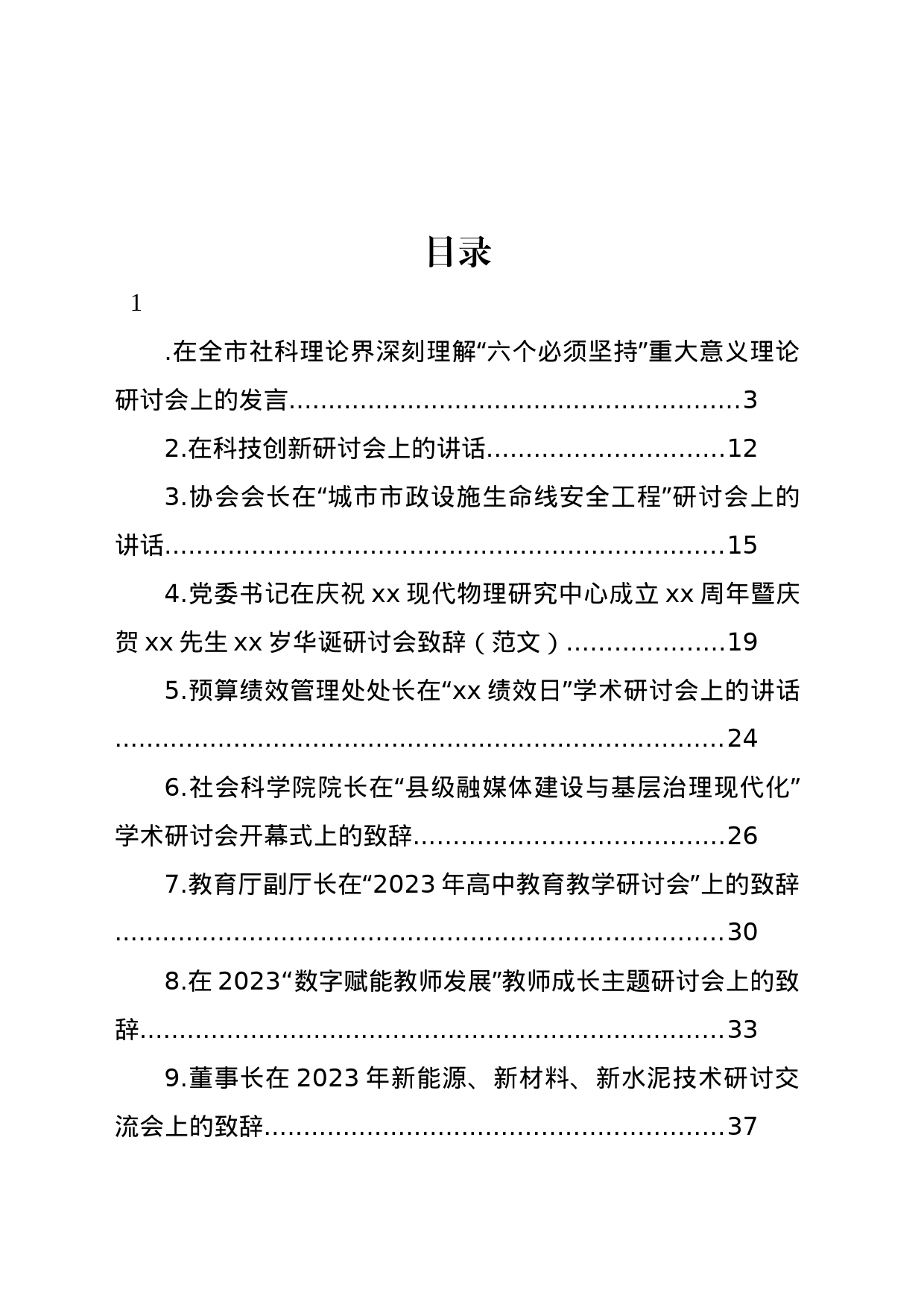 研讨发言主题材料汇编（11篇）_第1页