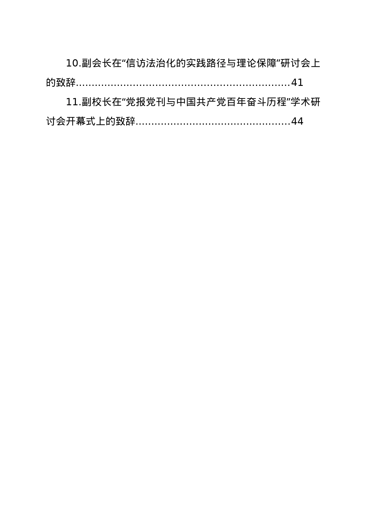 研讨发言主题材料汇编（11篇）_第2页