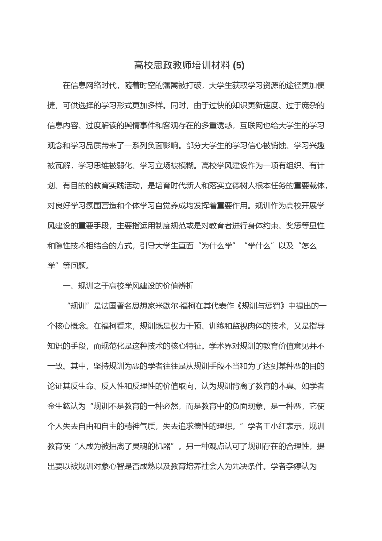 高校思政教师培训材料(5)_第1页