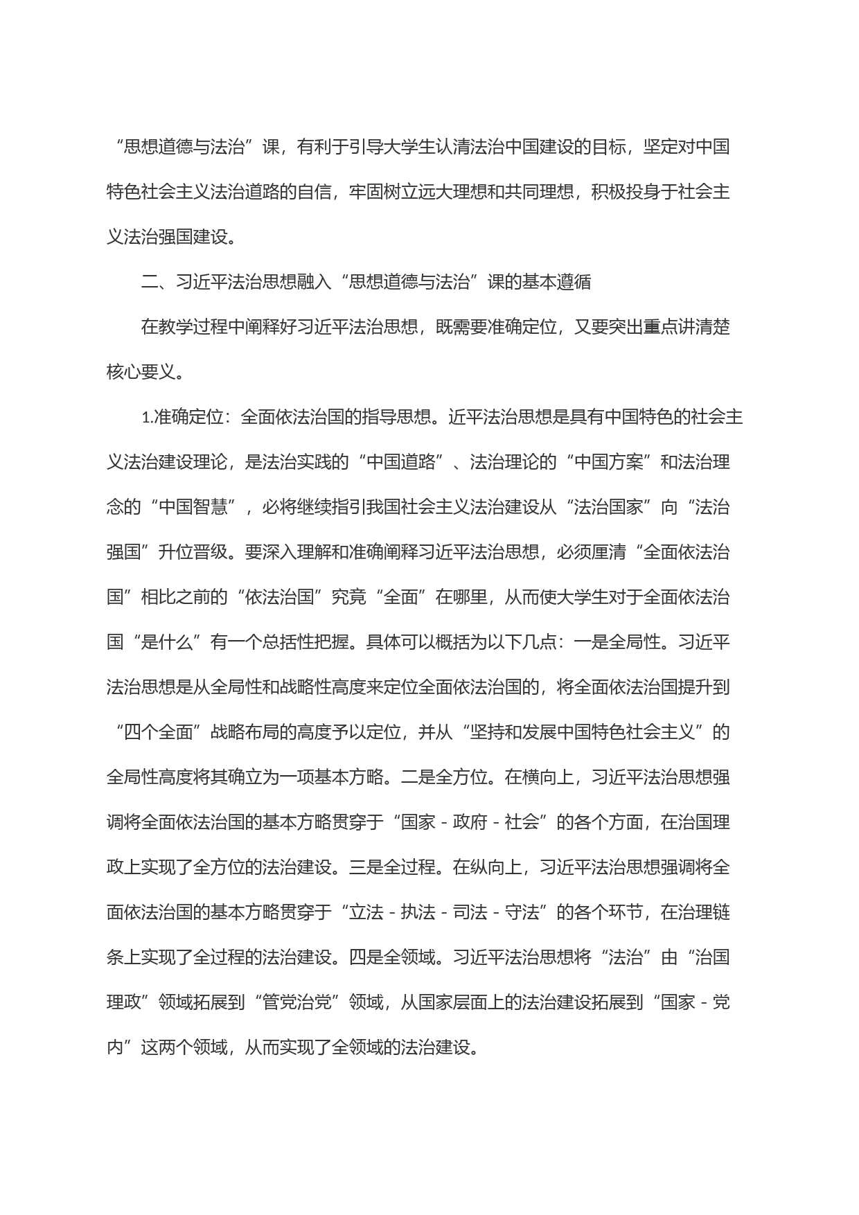 高校思政教师培训材料：习近平法治思想融入思想道德与法治_第2页