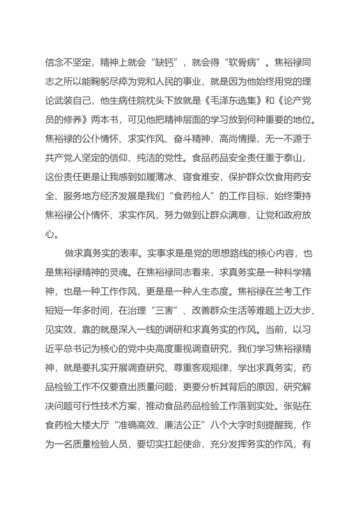 研讨发言：学习焦裕禄精神争当五个表率_第2页