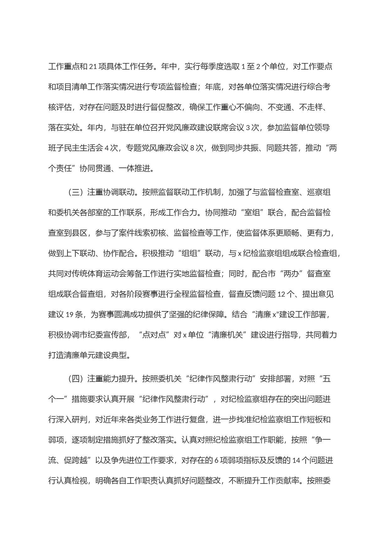 纪检监察组2023年工作总结及2024年工作打算_第2页