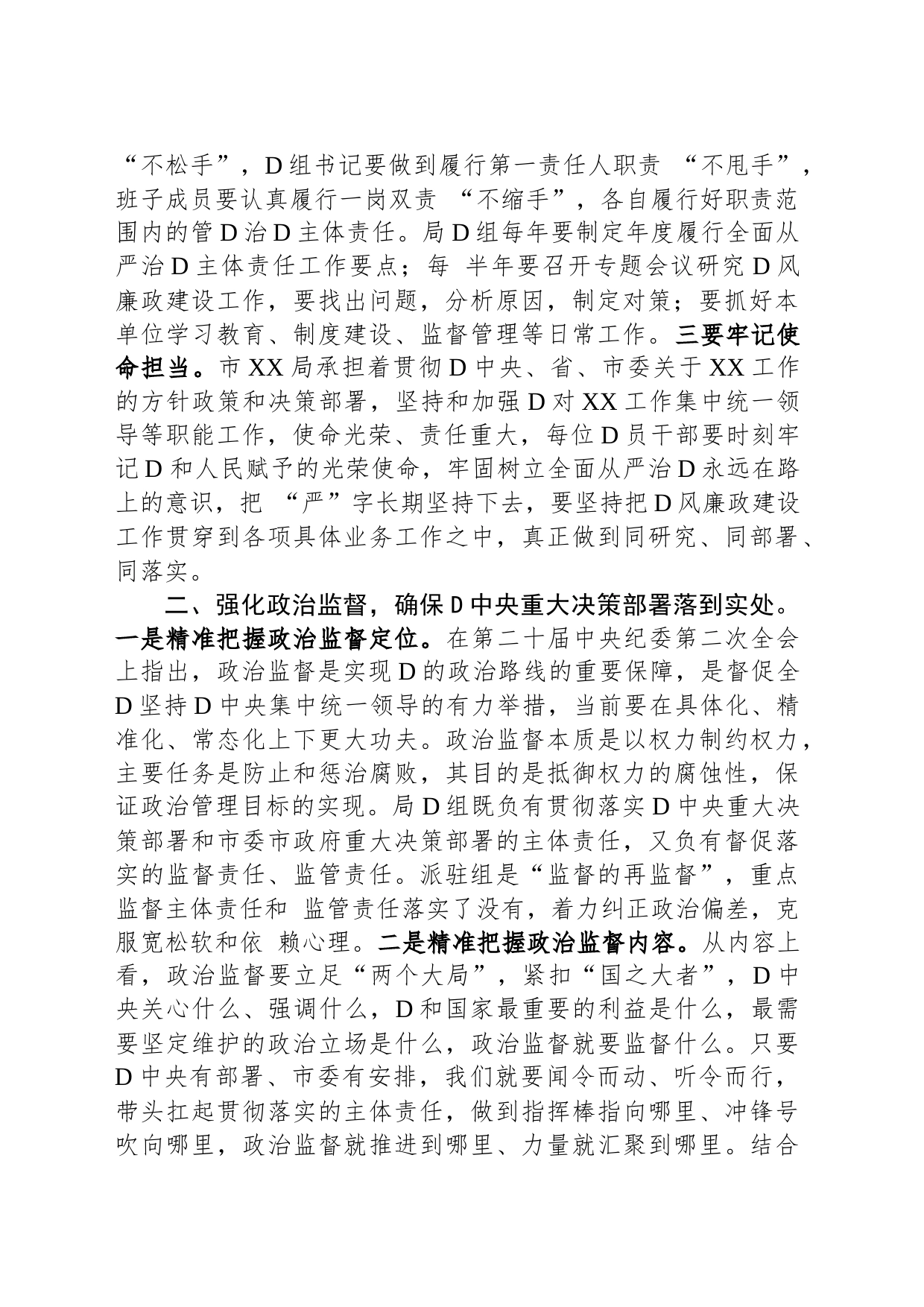 纪检组组长在驻在部门2023年党风廉政建设工作会议上的讲话_第2页