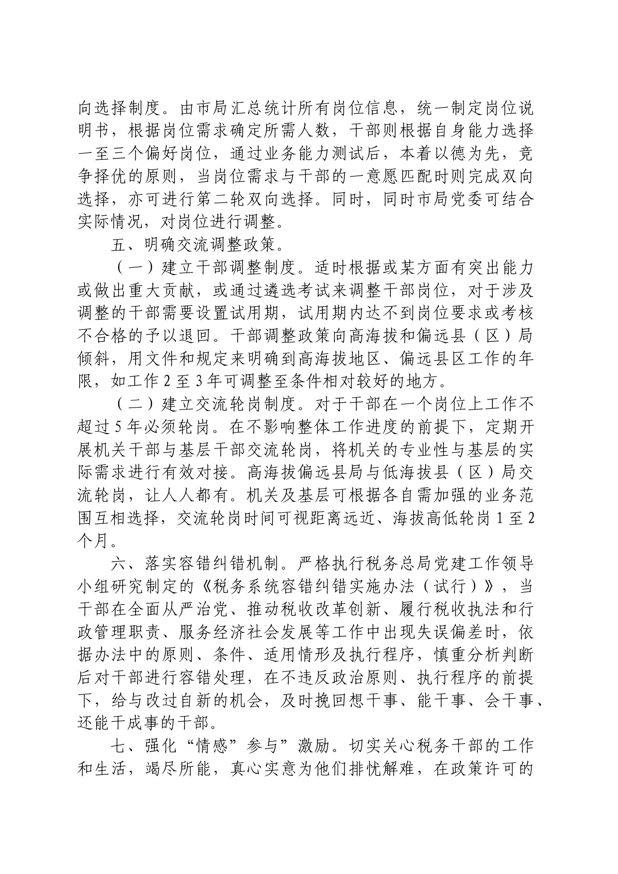 税务系统激励与约束与推进税务干部精细化管理十项落地措施_第2页