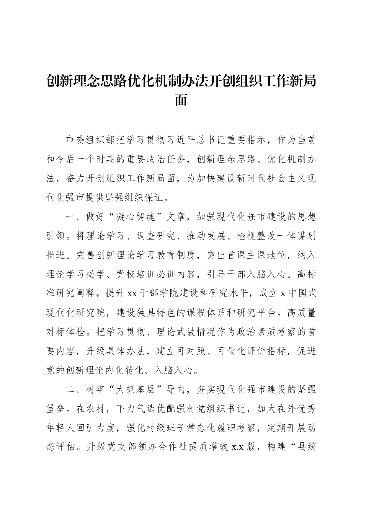 组织工作主题研讨发言材料汇编_第2页