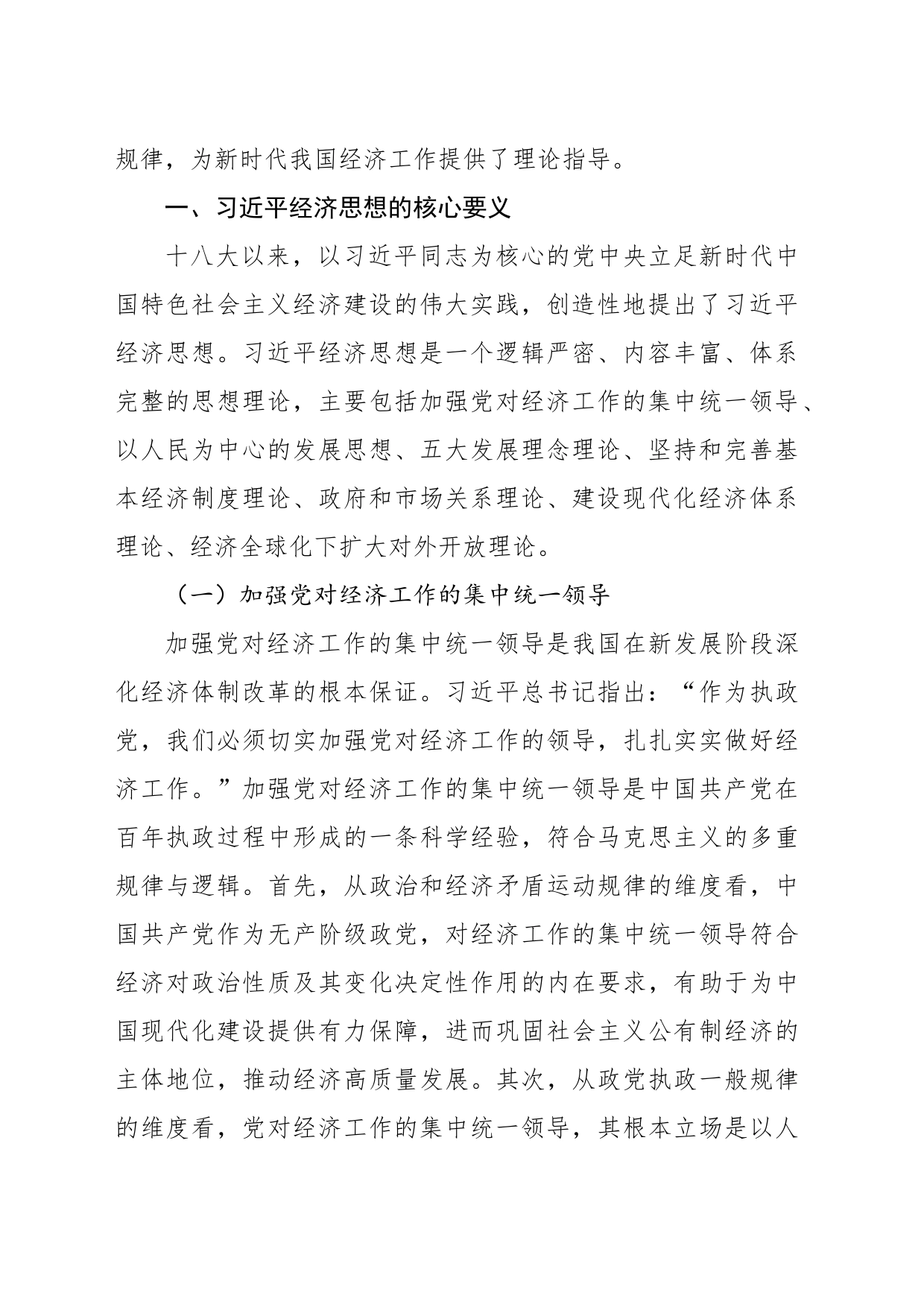 经济思想主题党课讲稿：经济思想的核心要义与现实意义_第2页