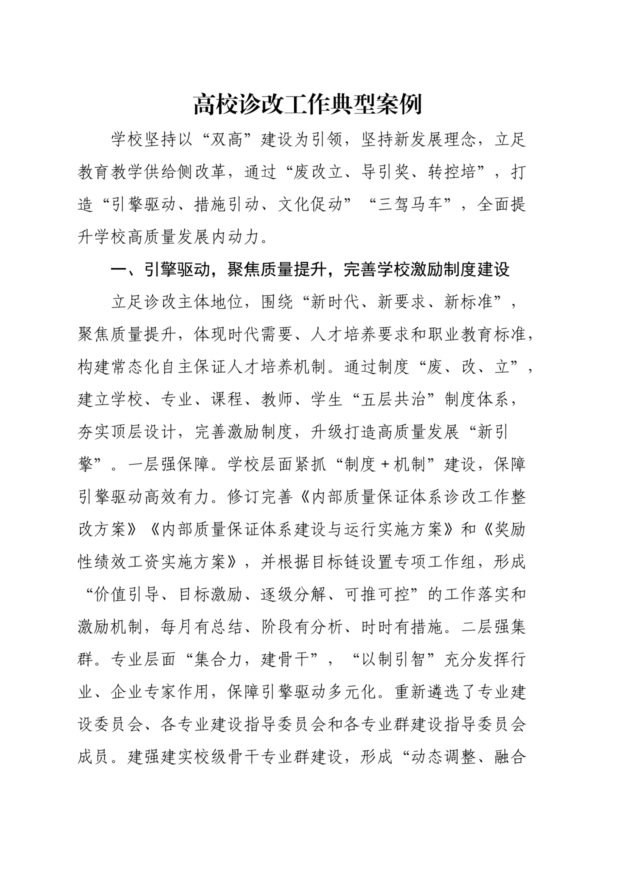 高校诊改工作典型案例_第1页