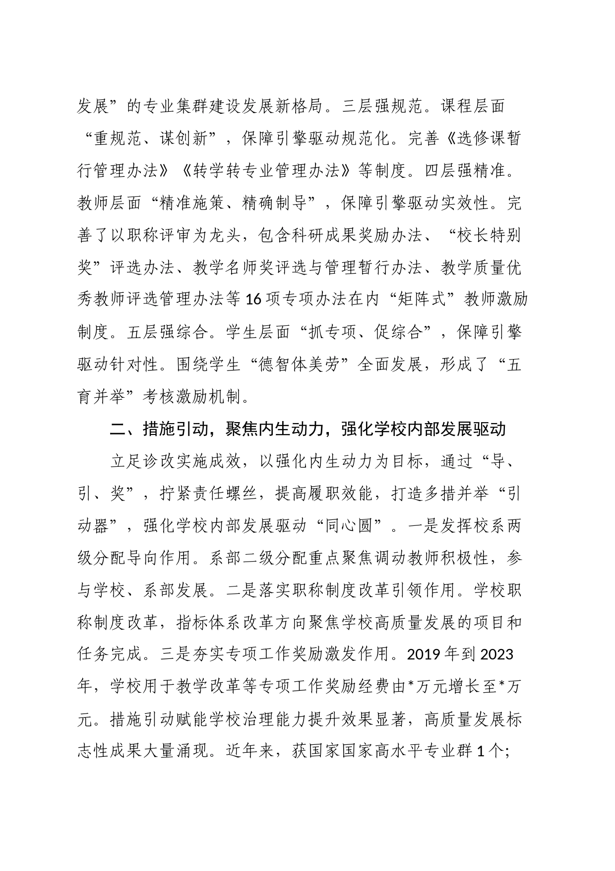 高校诊改工作典型案例_第2页