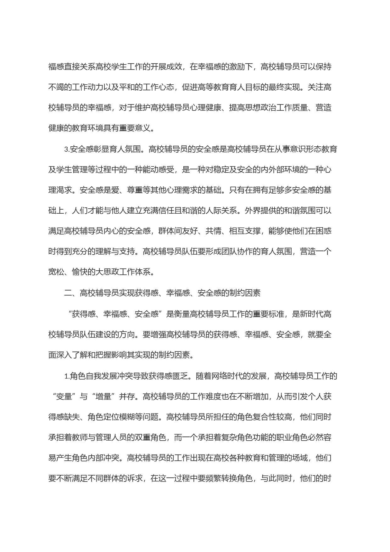 高校辅导员队伍建设研讨材料_第2页