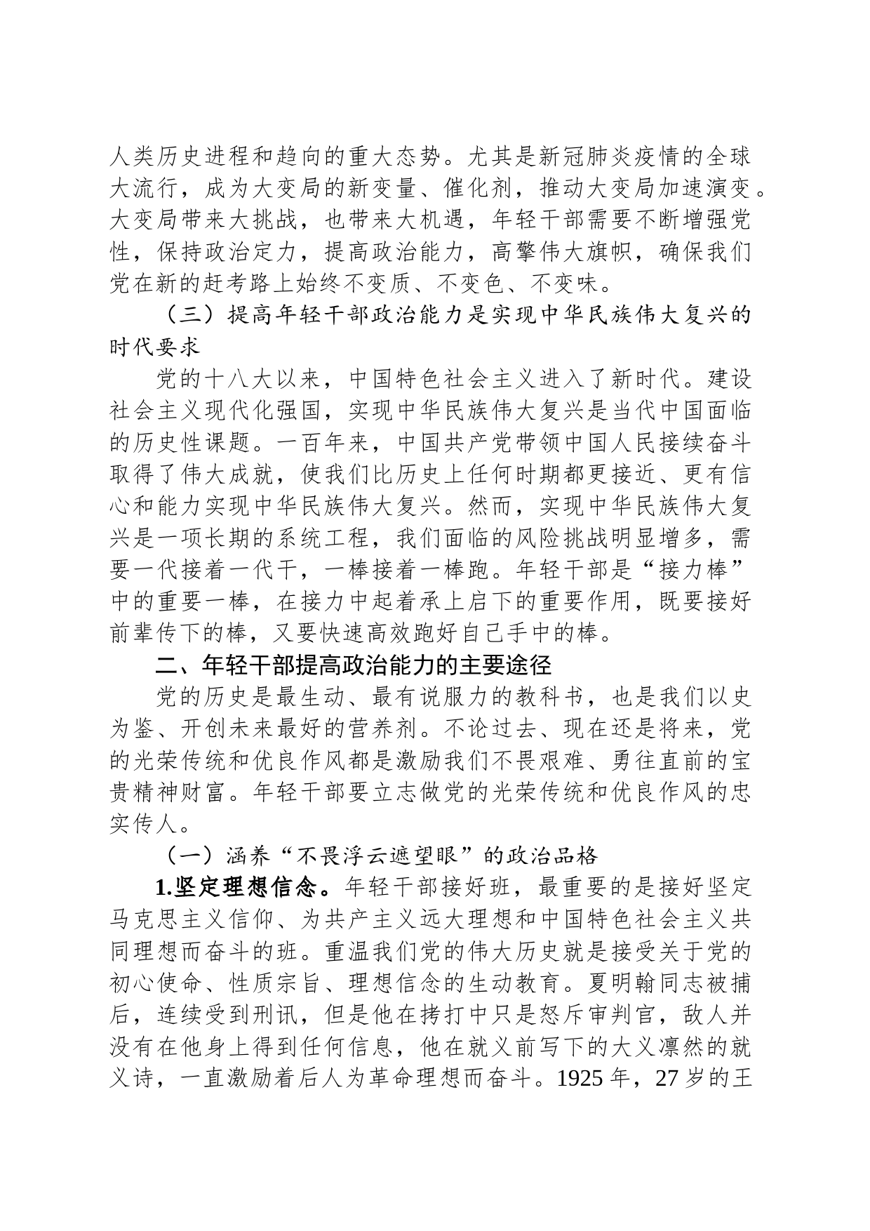 组织部干部心得体会：提高年轻干部政治能力_第2页