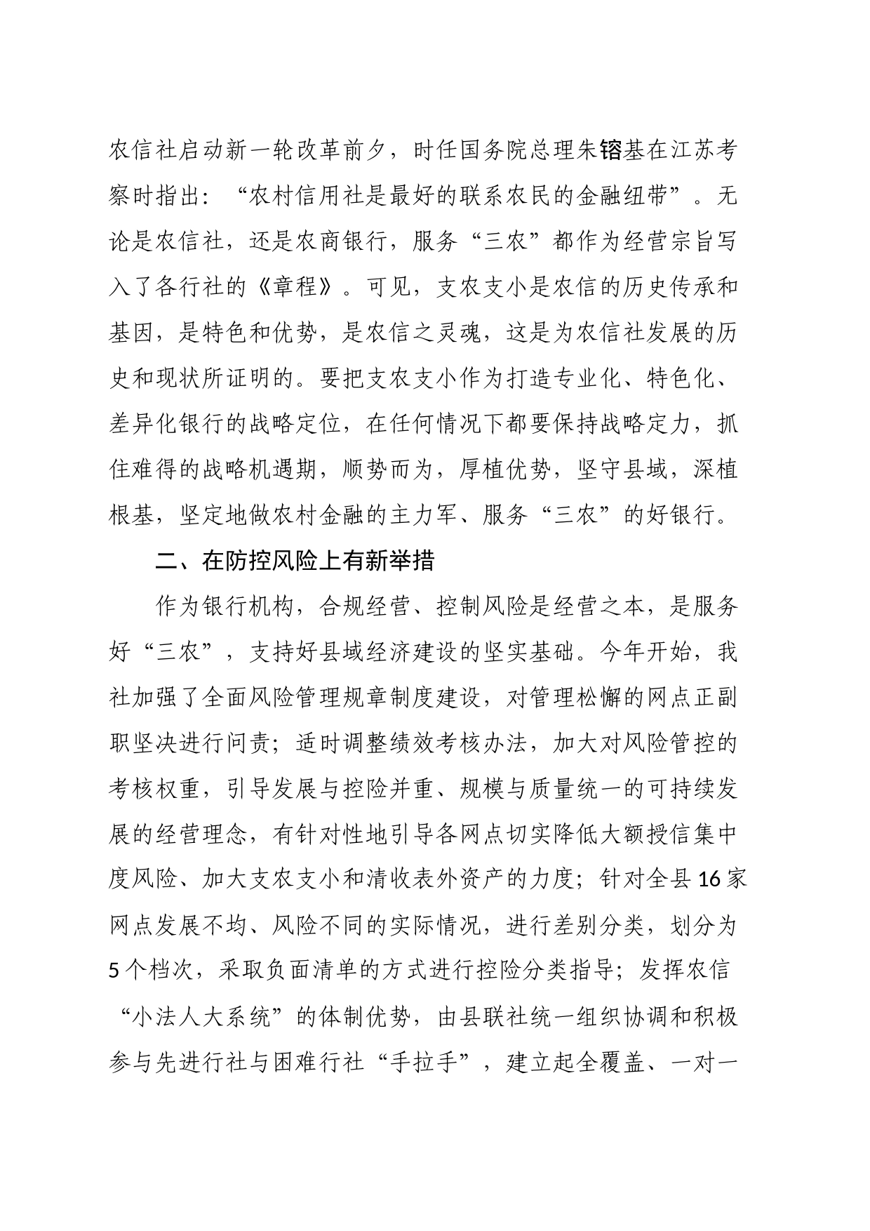 高管培训心得体会：不忘初心服务三农_第2页