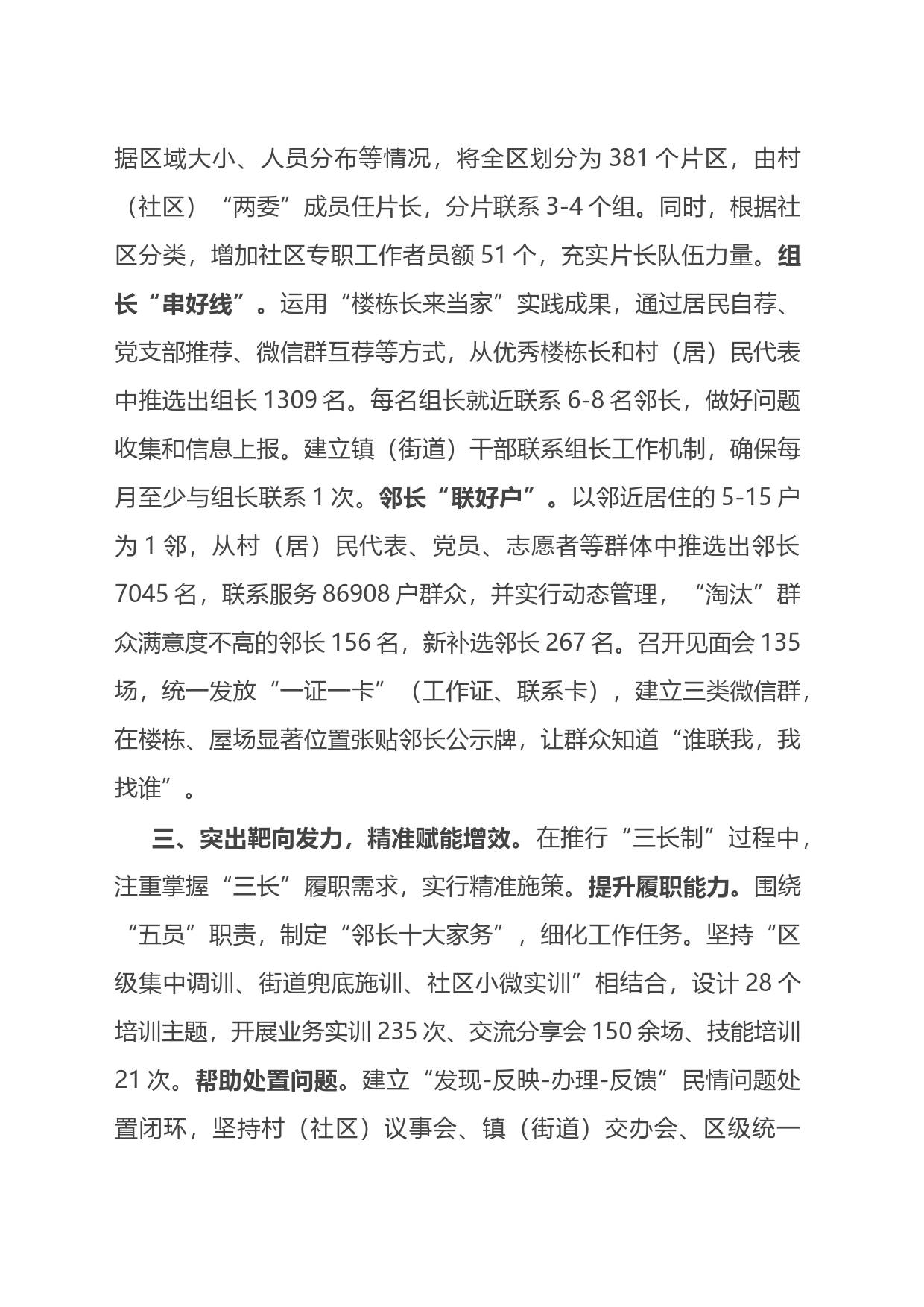 经验做法：全面落实“三长制”工作，提升基层治理效能_第2页
