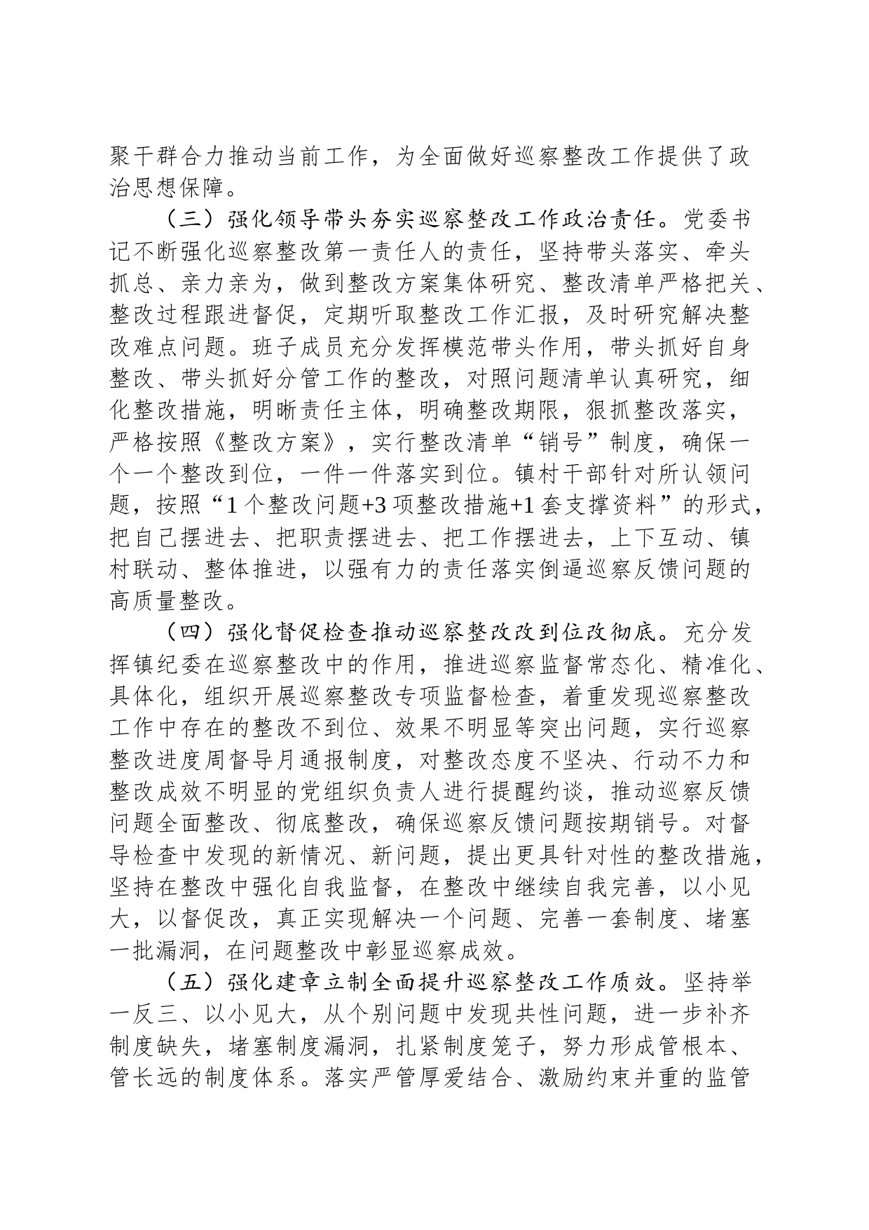 经验做法：六项举措推动巡察整改走深走实_第2页