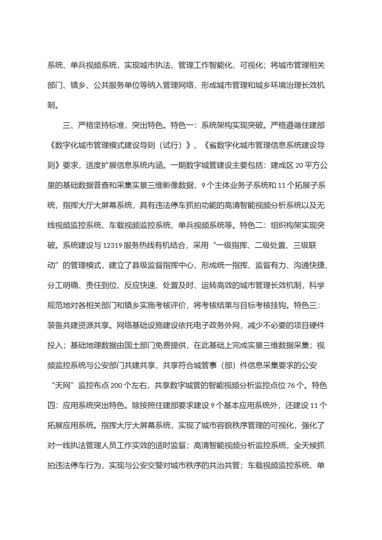 经验做法：创新推进数字化城市管理工作_第2页