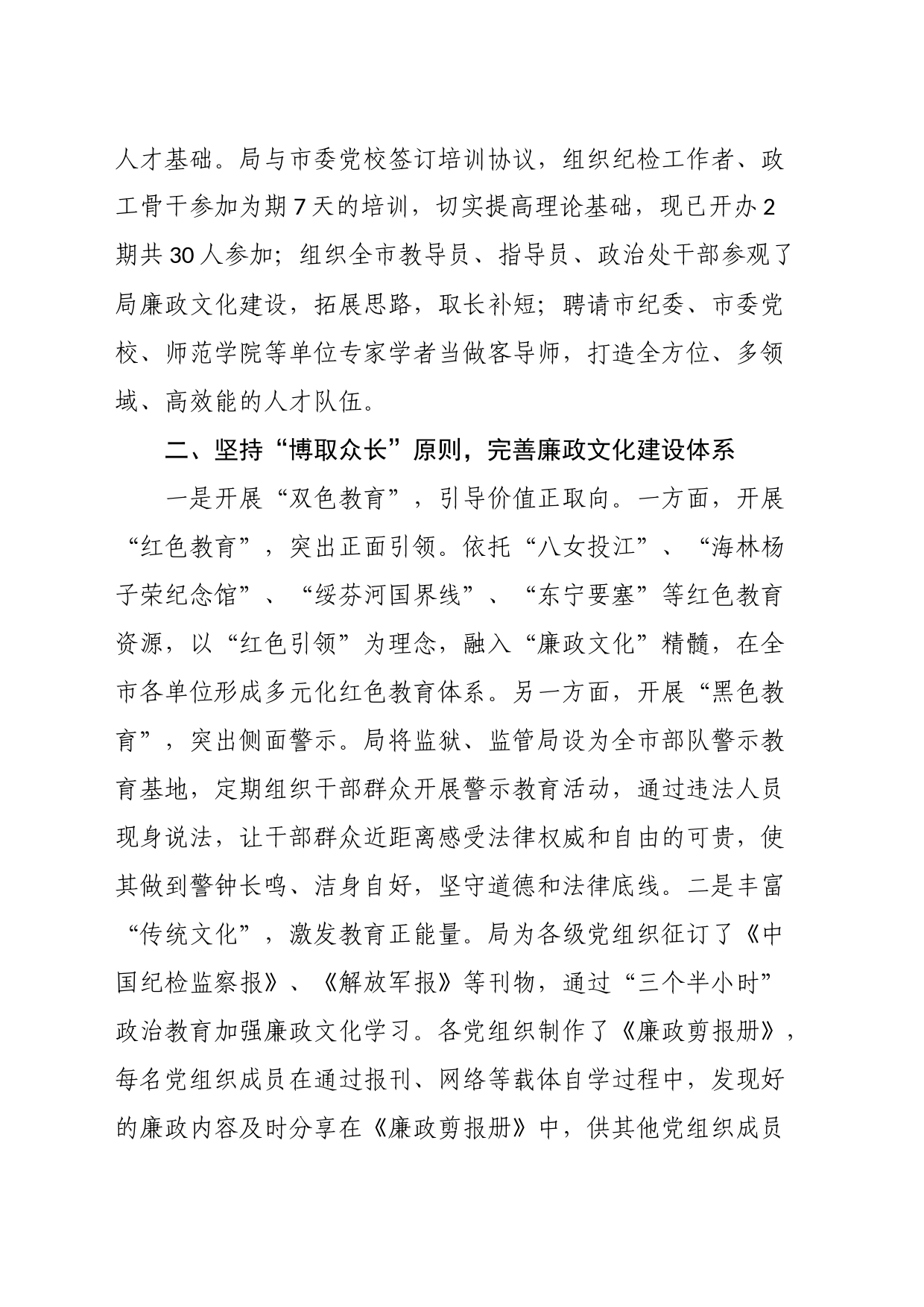 经验做法：发掘廉政文化资源助推廉政常态化_第2页