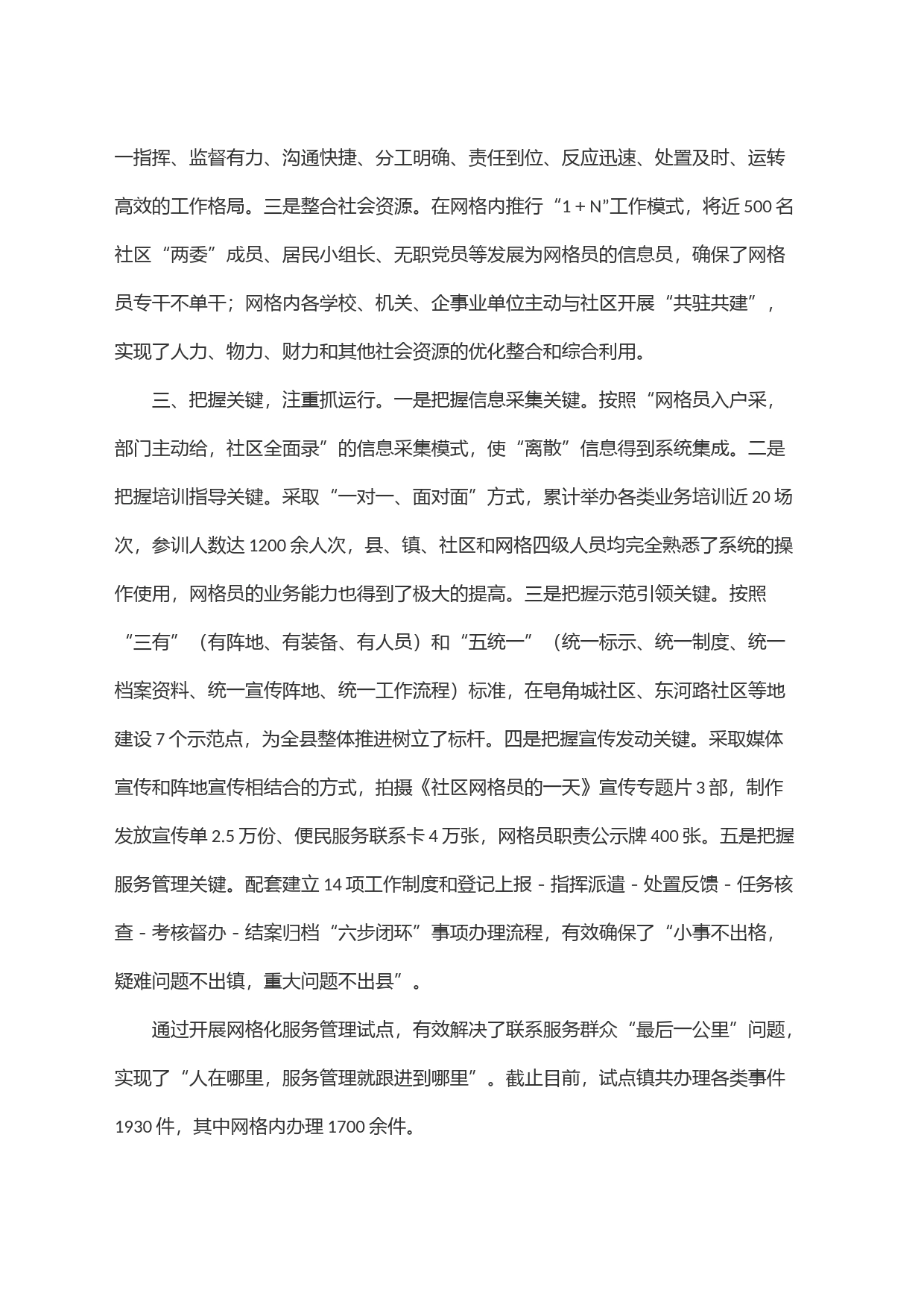 经验做法：扎实开展网格化服务管理试点_第2页