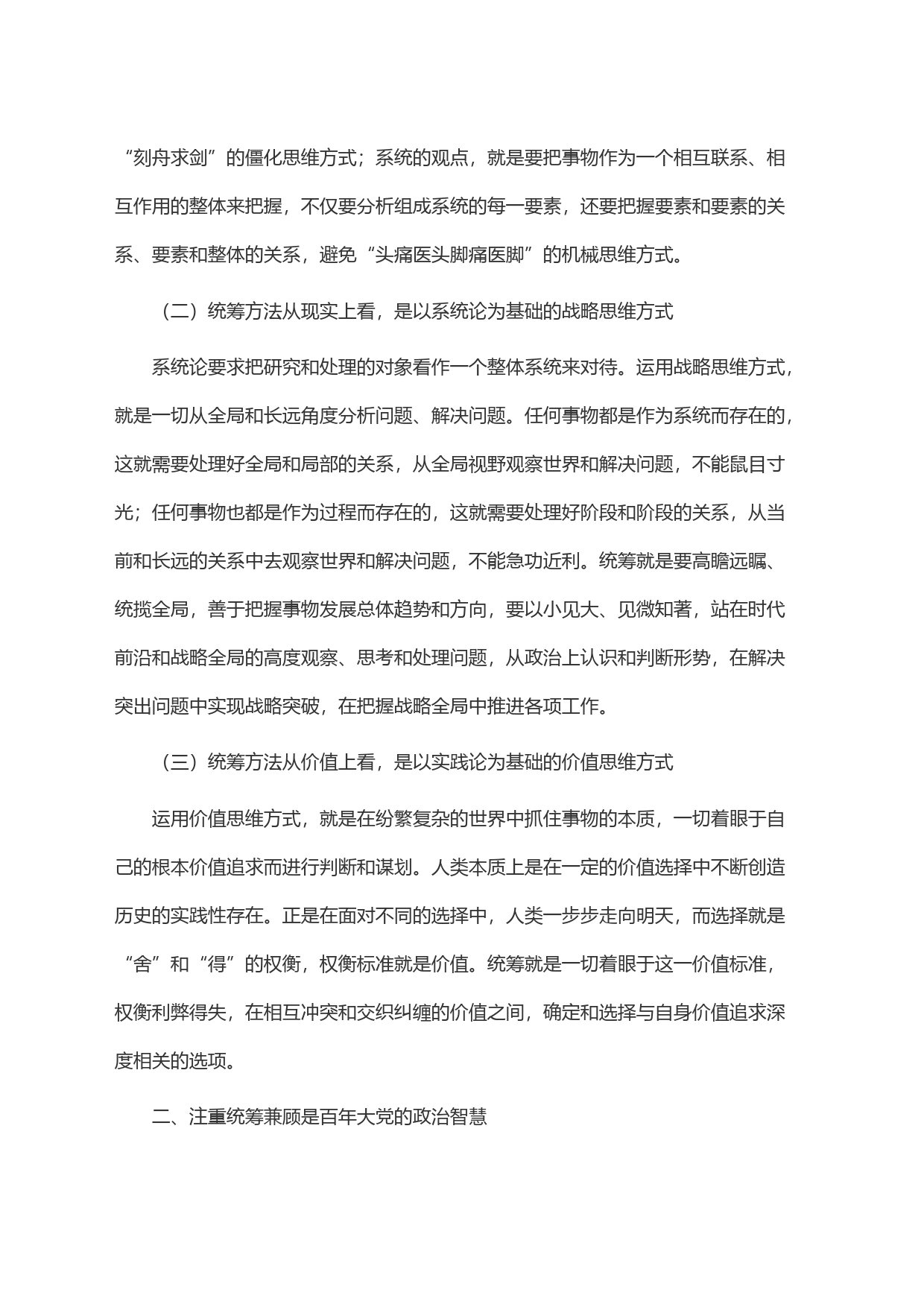 ＂三个更好统筹＂确保中华民族＂复兴号＂巨轮行稳致远_第2页